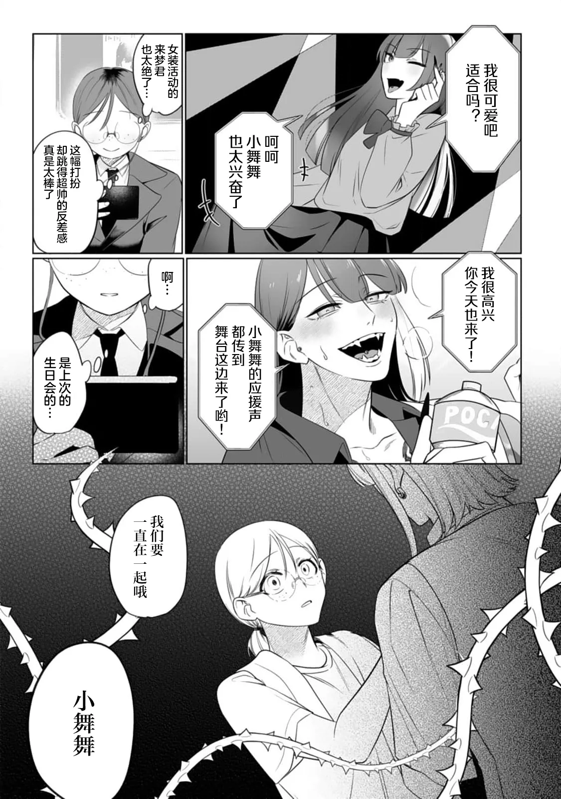 oshi no men chika aidoru wa watashi mitaina moon'na fan ni te o dasu wake ga nai! | 我推的男地下偶像绝不可能看上我这种丧女粉丝的！ page 10 full