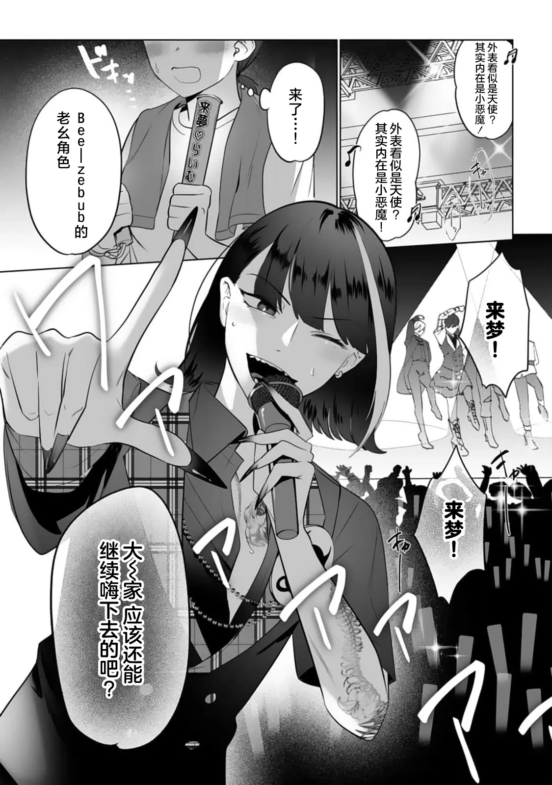 oshi no men chika aidoru wa watashi mitaina moon'na fan ni te o dasu wake ga nai! | 我推的男地下偶像绝不可能看上我这种丧女粉丝的！ page 3 full