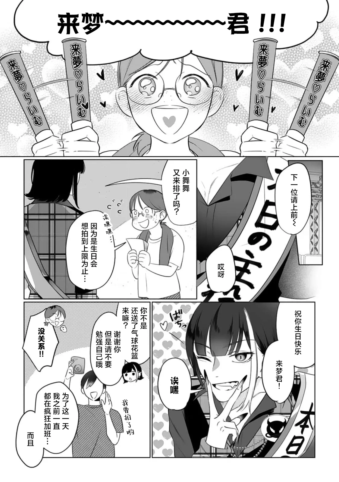 oshi no men chika aidoru wa watashi mitaina moon'na fan ni te o dasu wake ga nai! | 我推的男地下偶像绝不可能看上我这种丧女粉丝的！ page 4 full