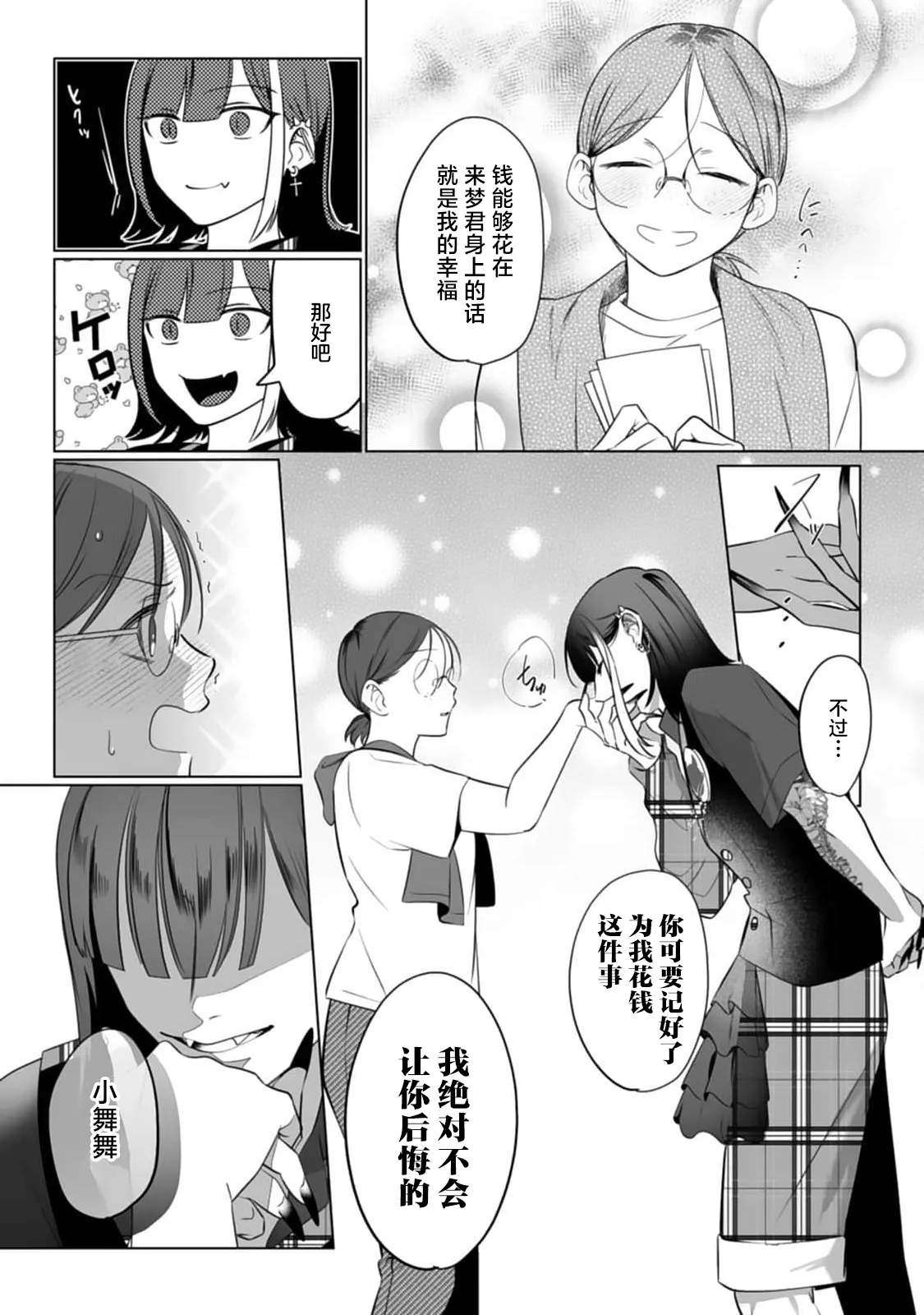 oshi no men chika aidoru wa watashi mitaina moon'na fan ni te o dasu wake ga nai! | 我推的男地下偶像绝不可能看上我这种丧女粉丝的！ page 5 full