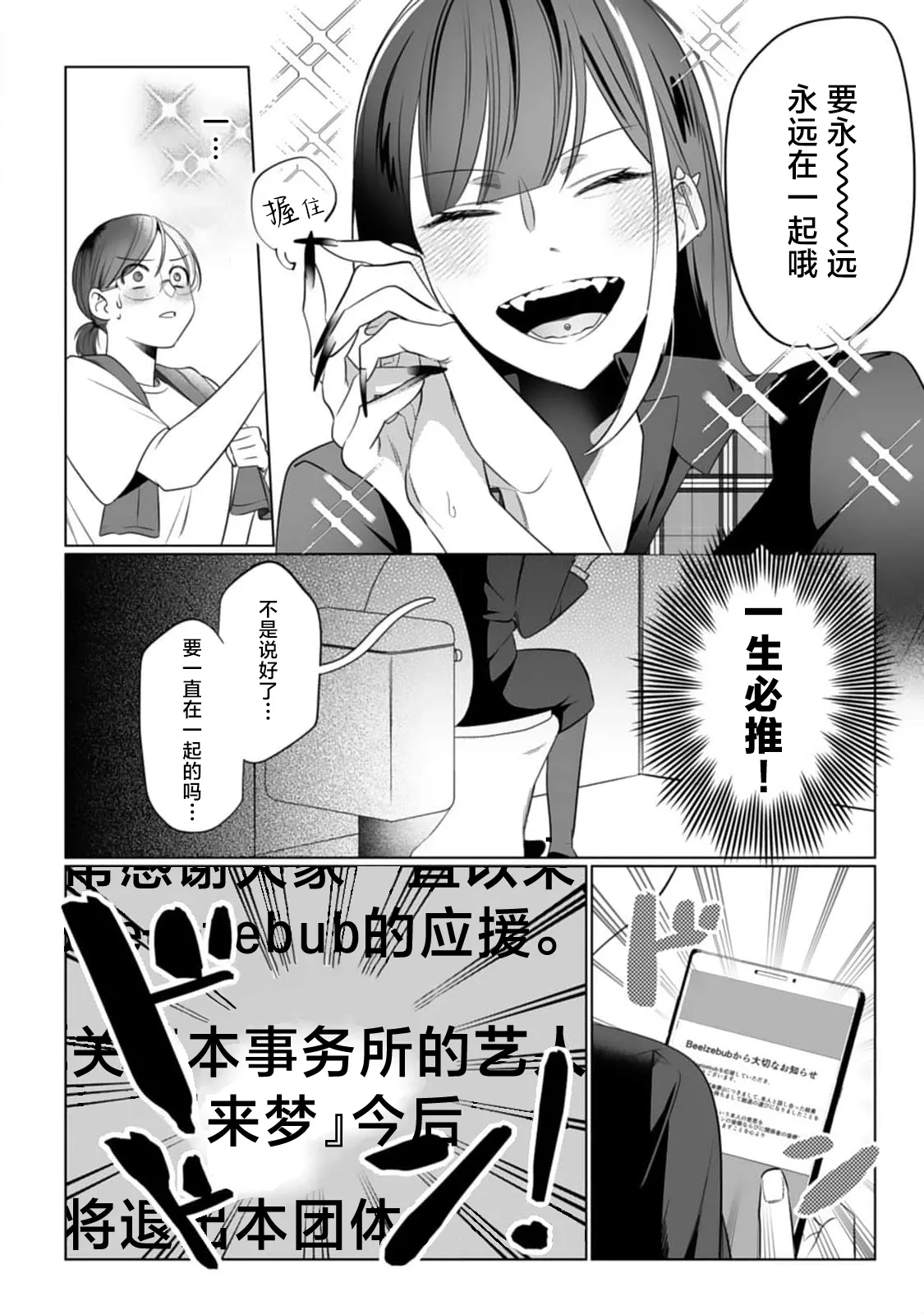 oshi no men chika aidoru wa watashi mitaina moon'na fan ni te o dasu wake ga nai! | 我推的男地下偶像绝不可能看上我这种丧女粉丝的！ page 6 full