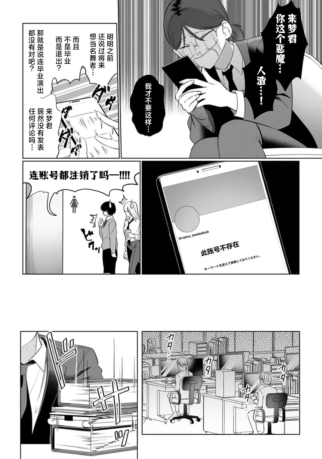 oshi no men chika aidoru wa watashi mitaina moon'na fan ni te o dasu wake ga nai! | 我推的男地下偶像绝不可能看上我这种丧女粉丝的！ page 7 full