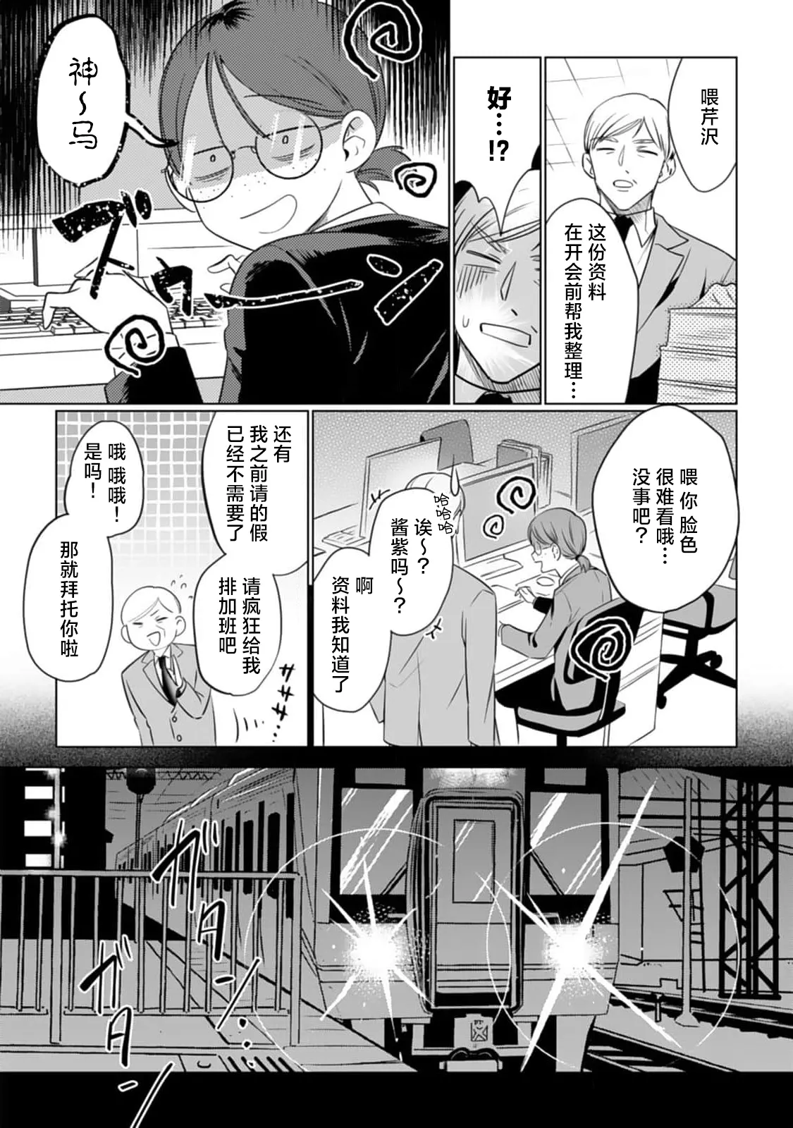 oshi no men chika aidoru wa watashi mitaina moon'na fan ni te o dasu wake ga nai! | 我推的男地下偶像绝不可能看上我这种丧女粉丝的！ page 8 full