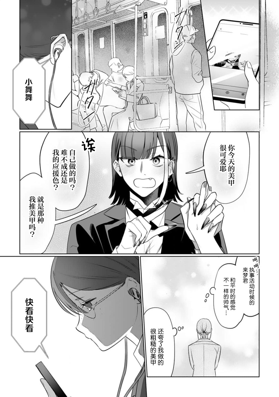 oshi no men chika aidoru wa watashi mitaina moon'na fan ni te o dasu wake ga nai! | 我推的男地下偶像绝不可能看上我这种丧女粉丝的！ page 9 full