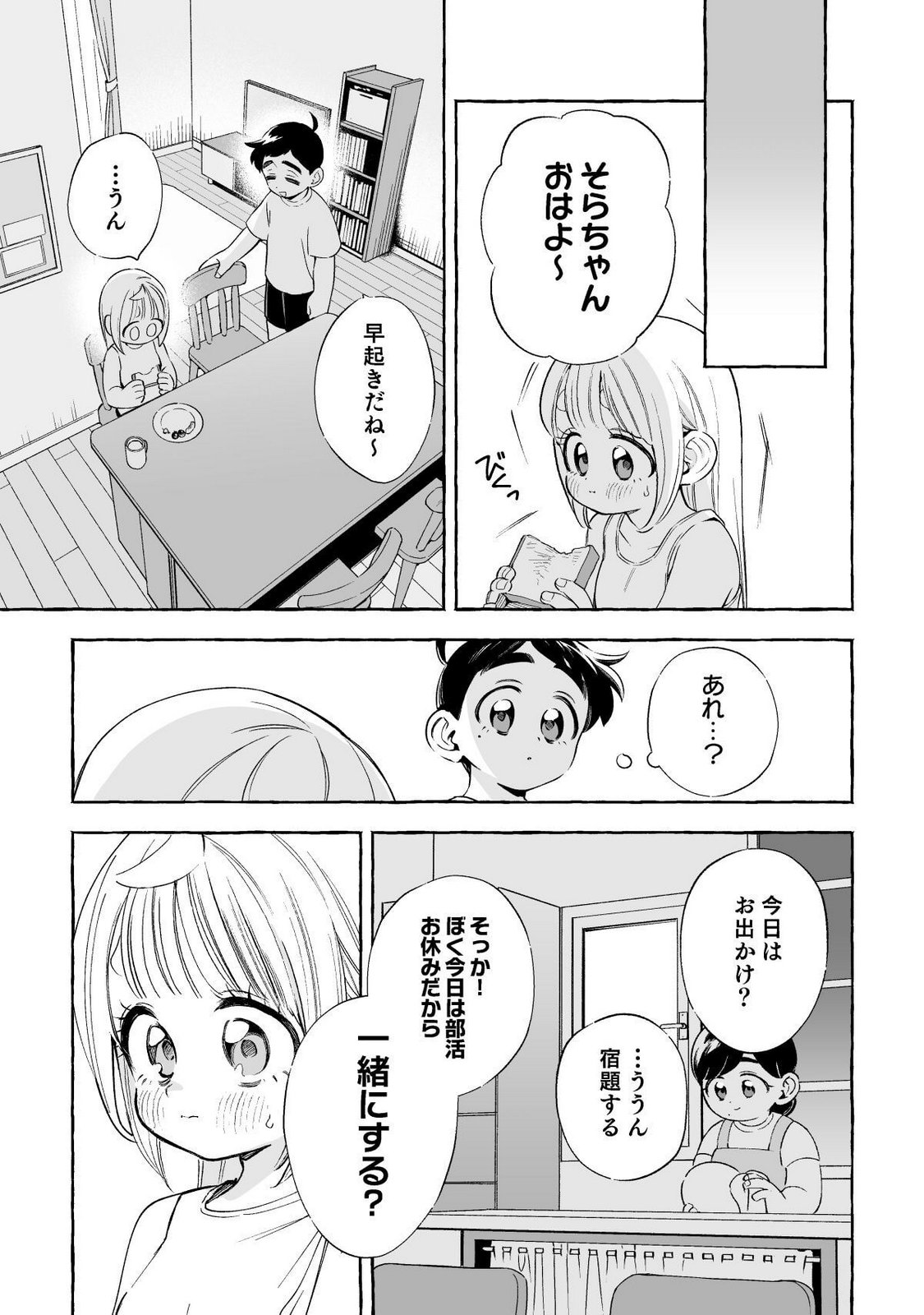 Nichijou Kamo Shirenai vol. 02 page 10 full