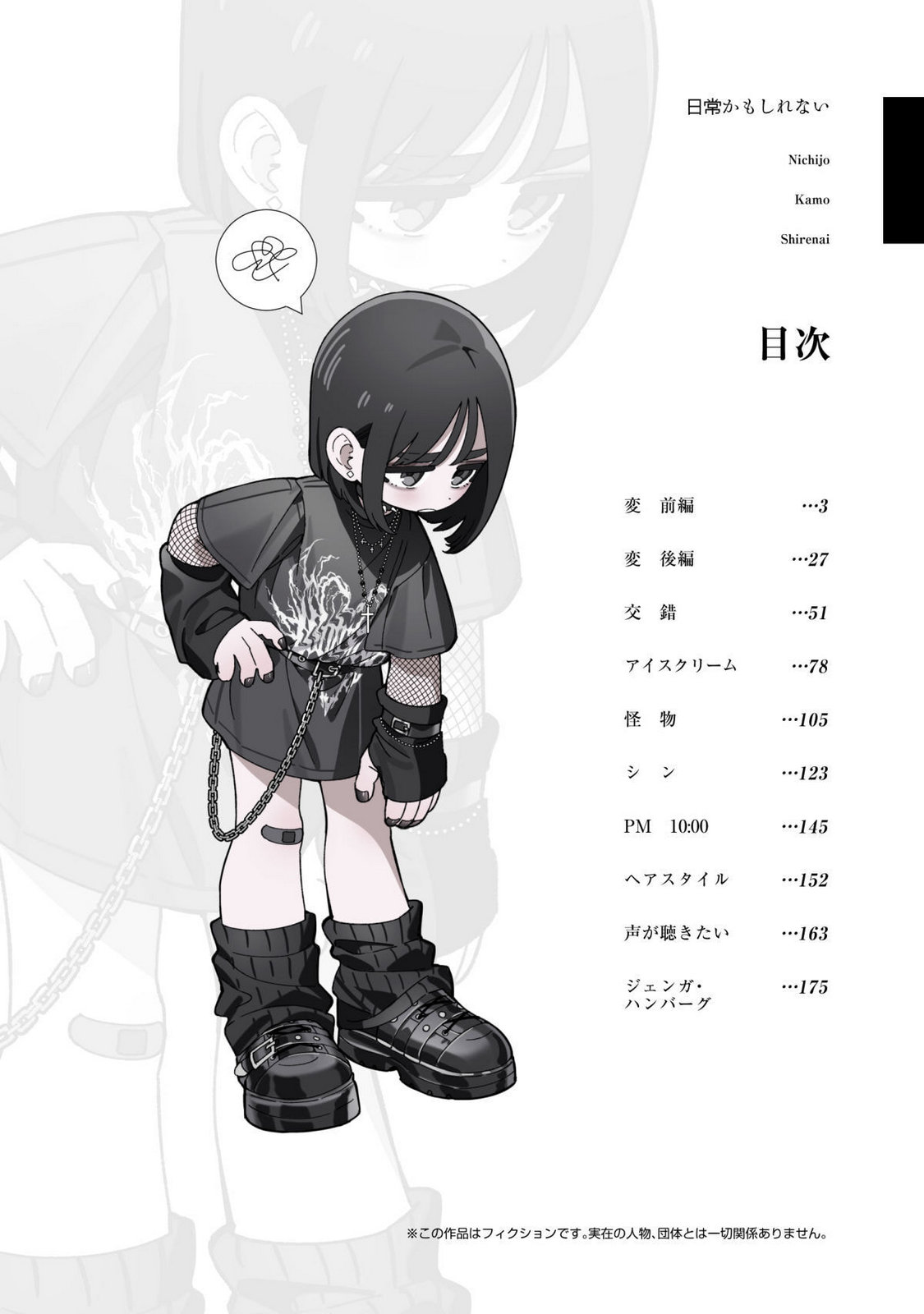 Nichijou Kamo Shirenai vol. 02 page 3 full