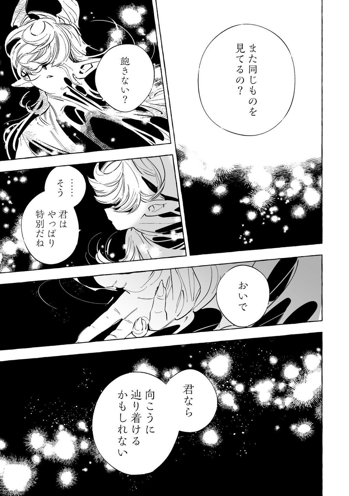 Nichijou Kamo Shirenai vol. 02 page 4 full