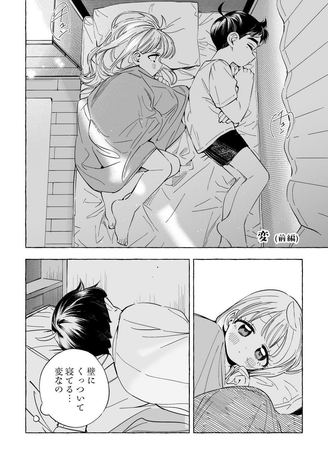 Nichijou Kamo Shirenai vol. 02 page 5 full