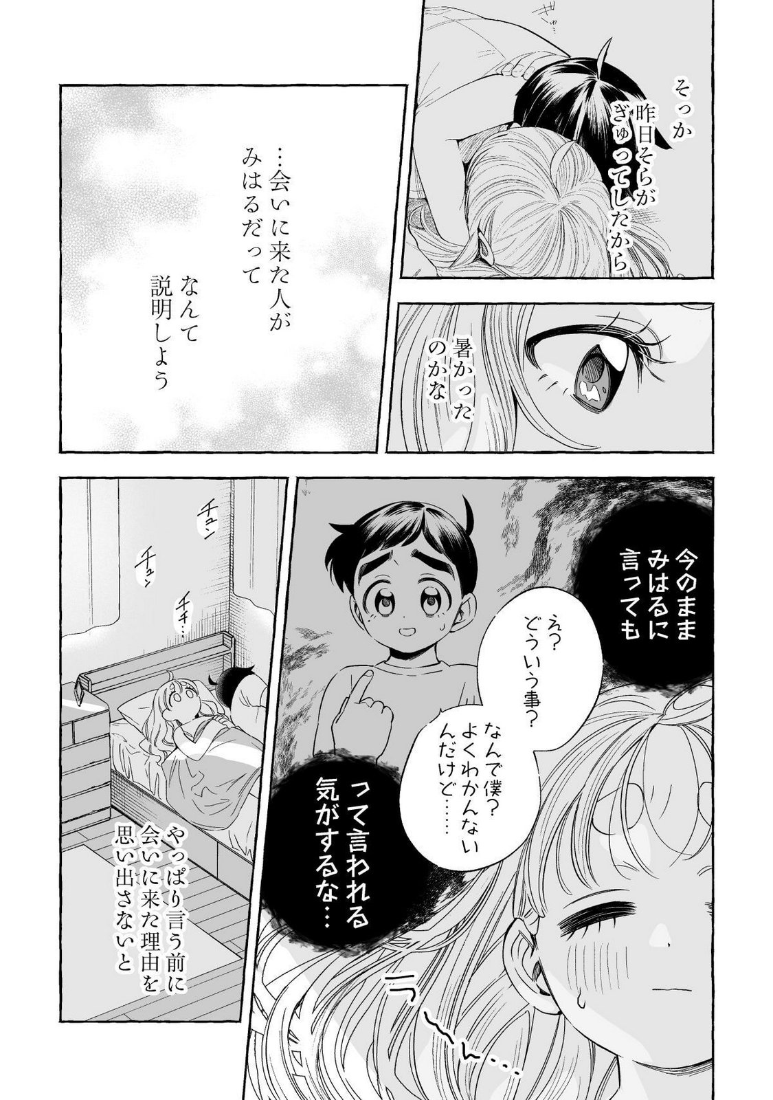 Nichijou Kamo Shirenai vol. 02 page 6 full