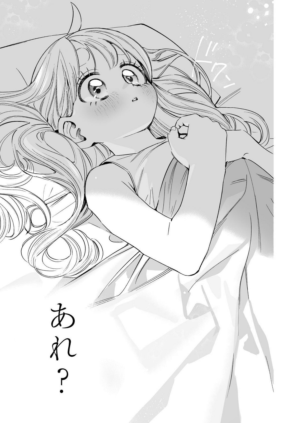 Nichijou Kamo Shirenai vol. 02 page 8 full