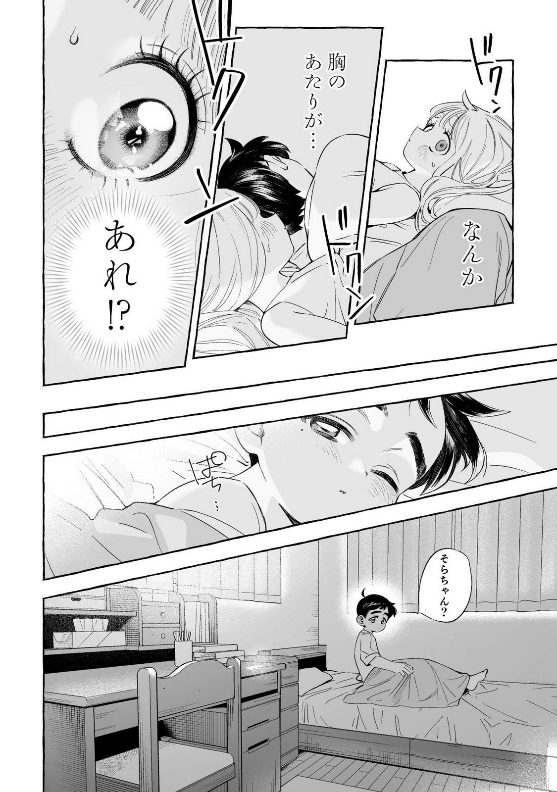 Nichijou Kamo Shirenai vol. 02 page 9 full