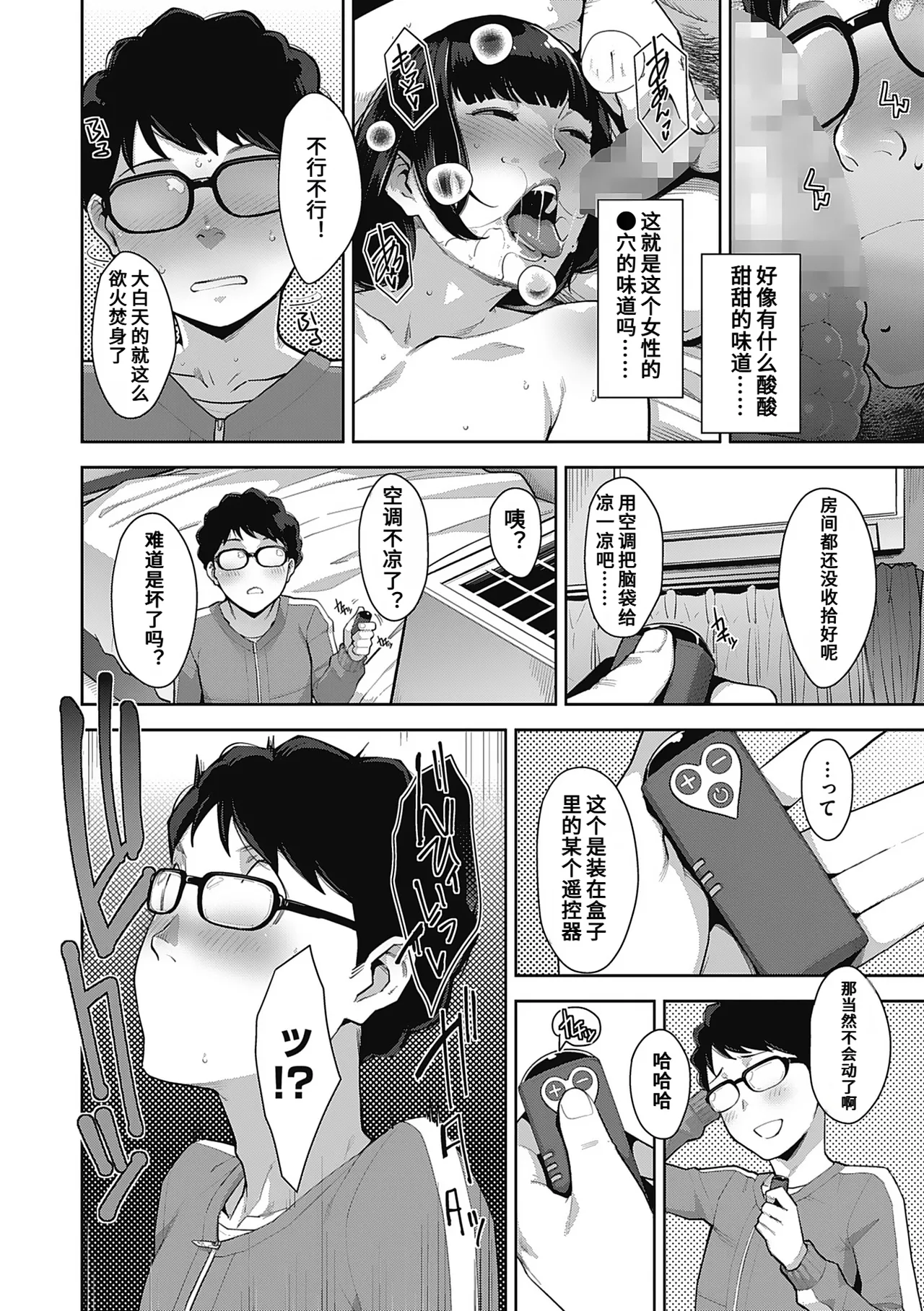 発情コントラスト page 6 full