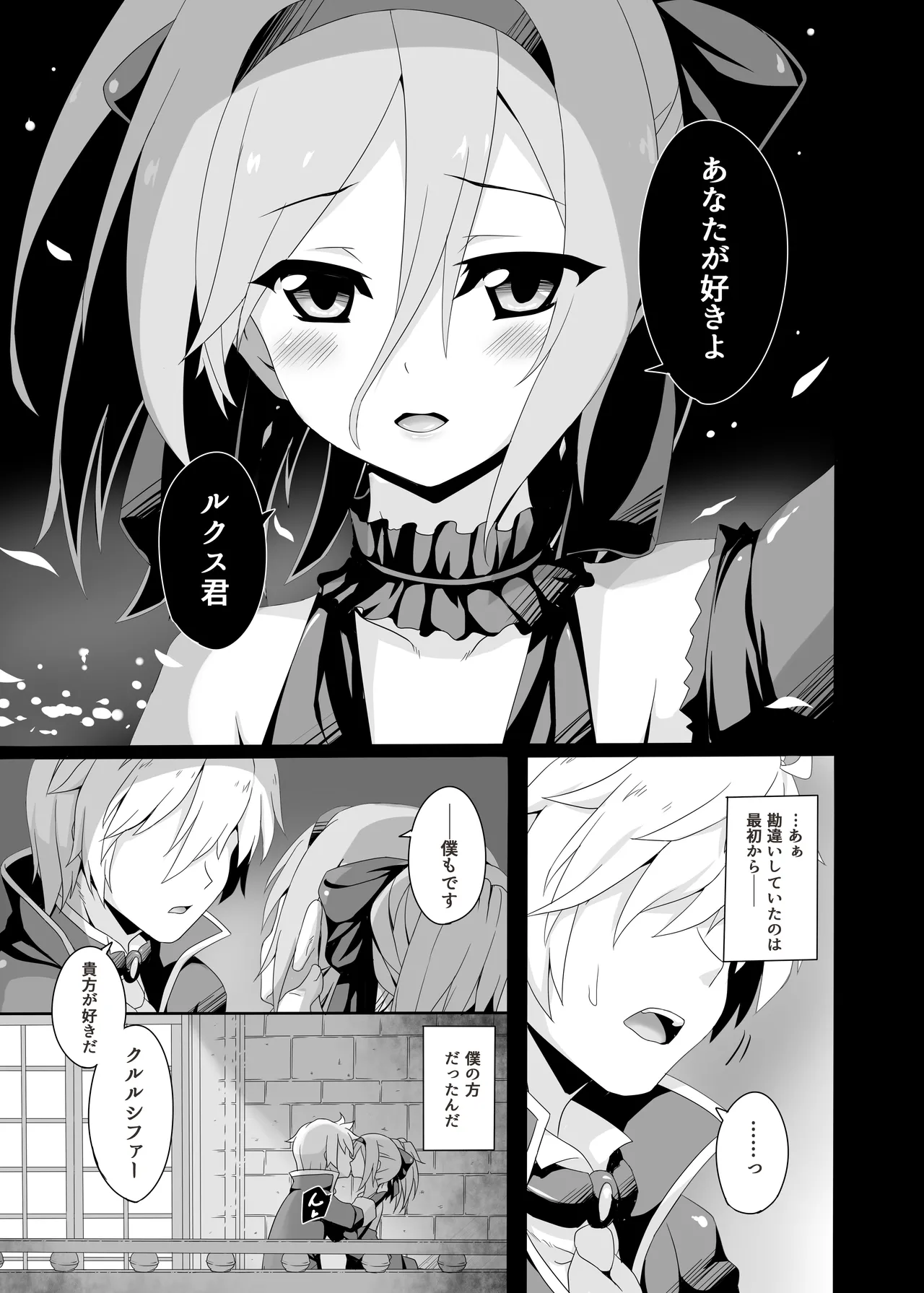 Anata no Kiryuu de Tsuranuite page 7 full