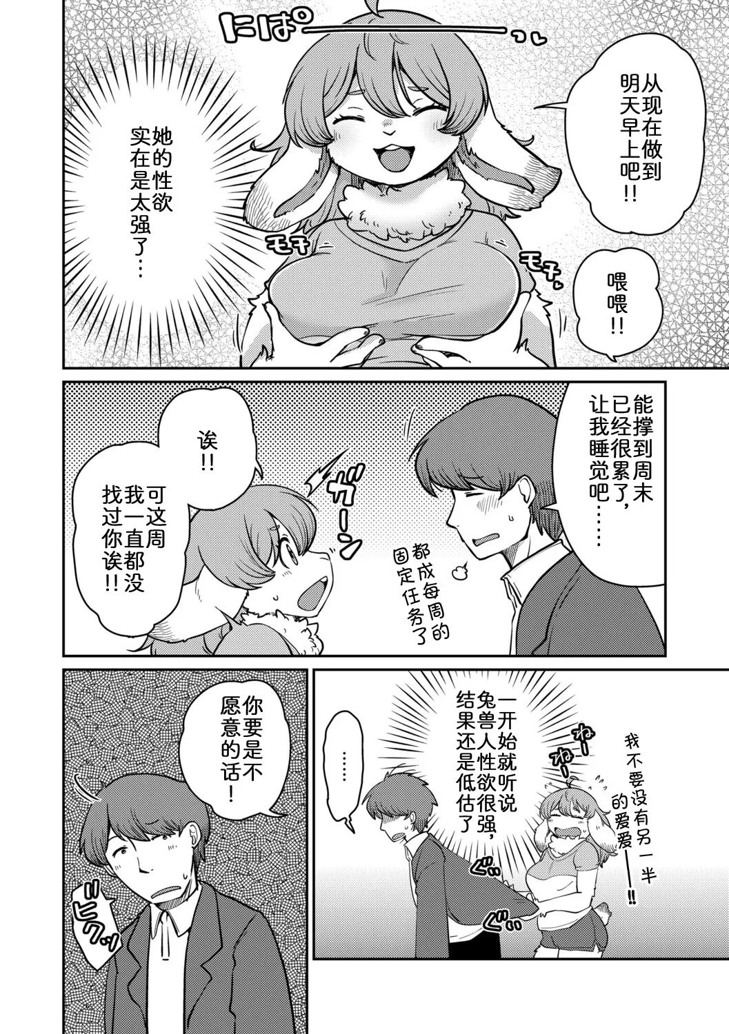 从不害羞兔女友【前篇】 page 4 full