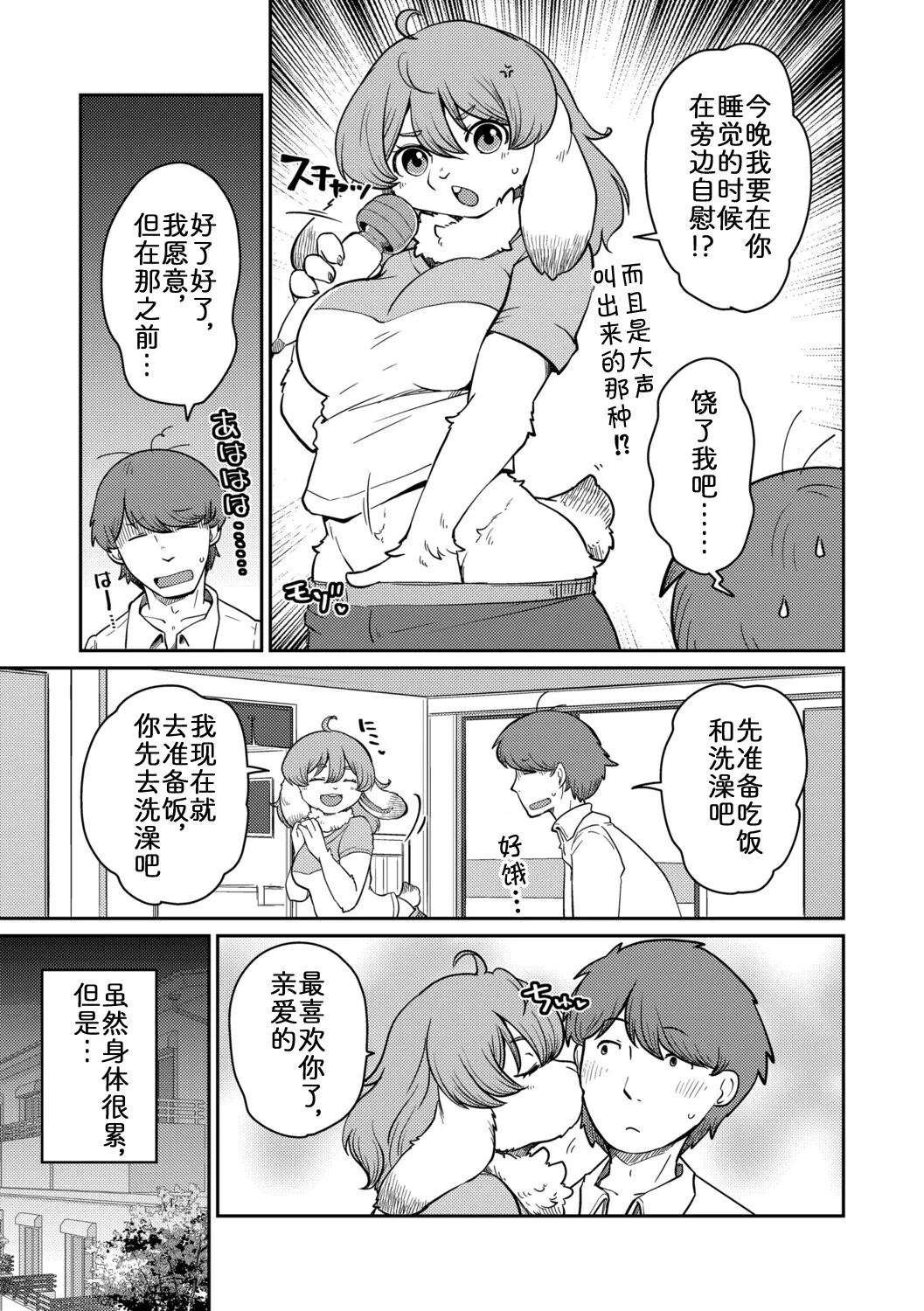 从不害羞兔女友【前篇】 page 5 full