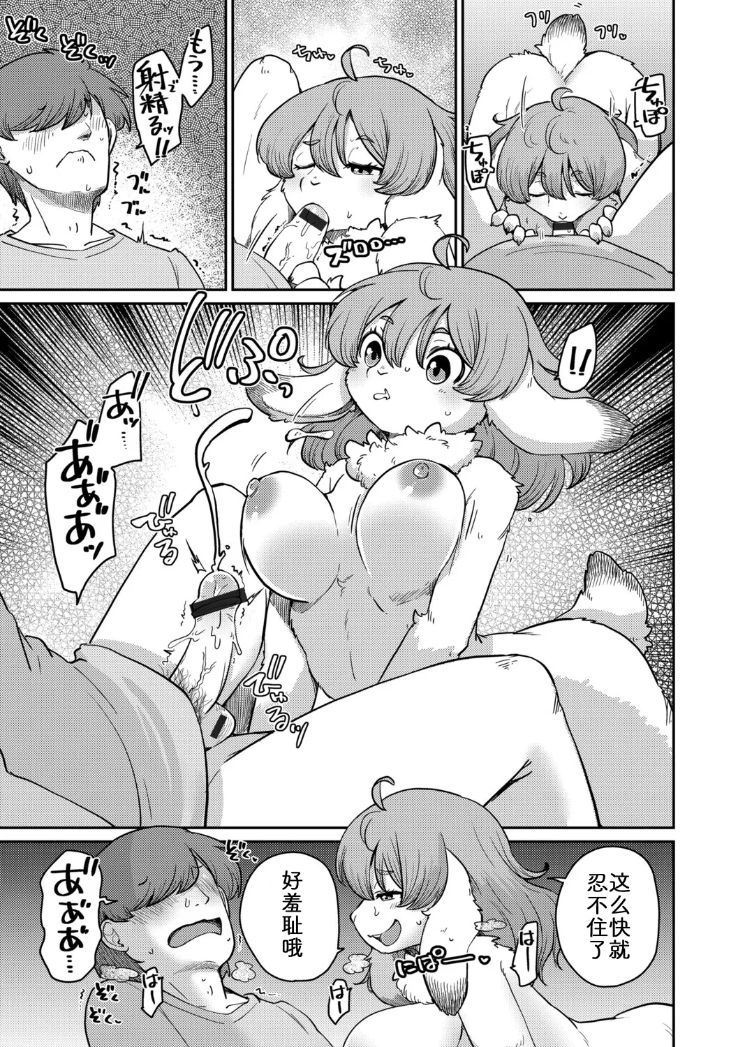 从不害羞兔女友【前篇】 page 9 full