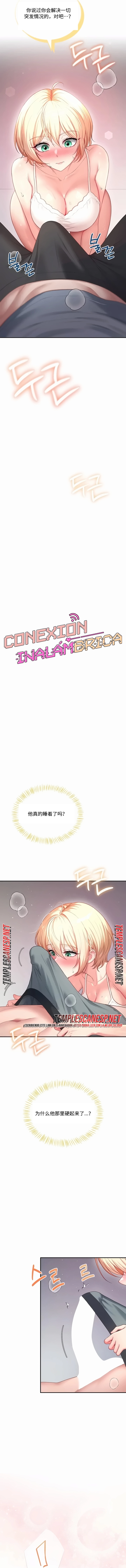 飞机杯女神连线中 Wireless Onahole - Chapter 123 机翻 先行版 page 2 full