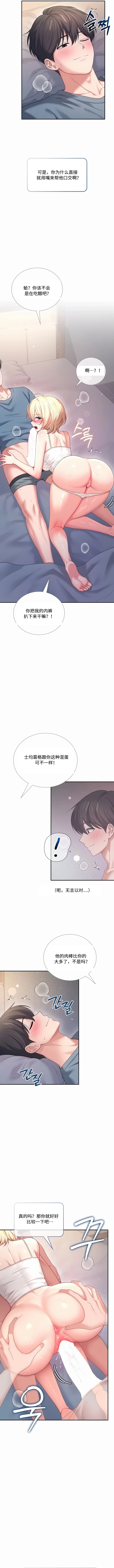 飞机杯女神连线中 Wireless Onahole - Chapter 123 机翻 先行版 page 4 full