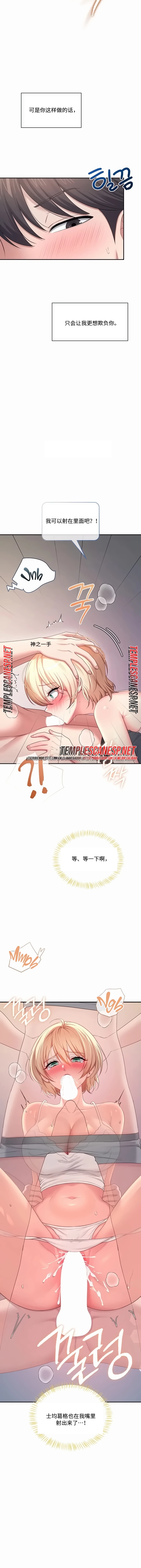 飞机杯女神连线中 Wireless Onahole - Chapter 123 机翻 先行版 page 7 full