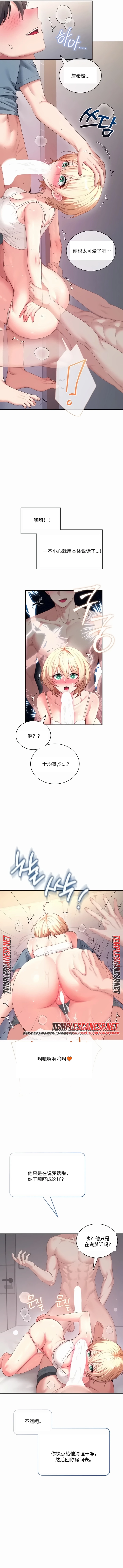 飞机杯女神连线中 Wireless Onahole - Chapter 123 机翻 先行版 page 8 full