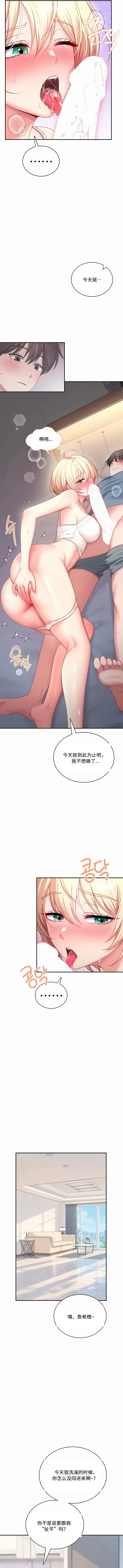飞机杯女神连线中 Wireless Onahole - Chapter 123 机翻 先行版 page 9 full