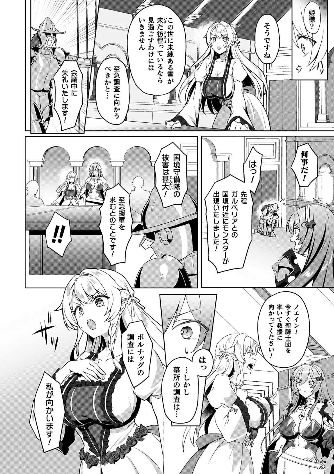 Eden's Ritter Gaiden - Innan no Mikohime Cecily Hen page 10 full