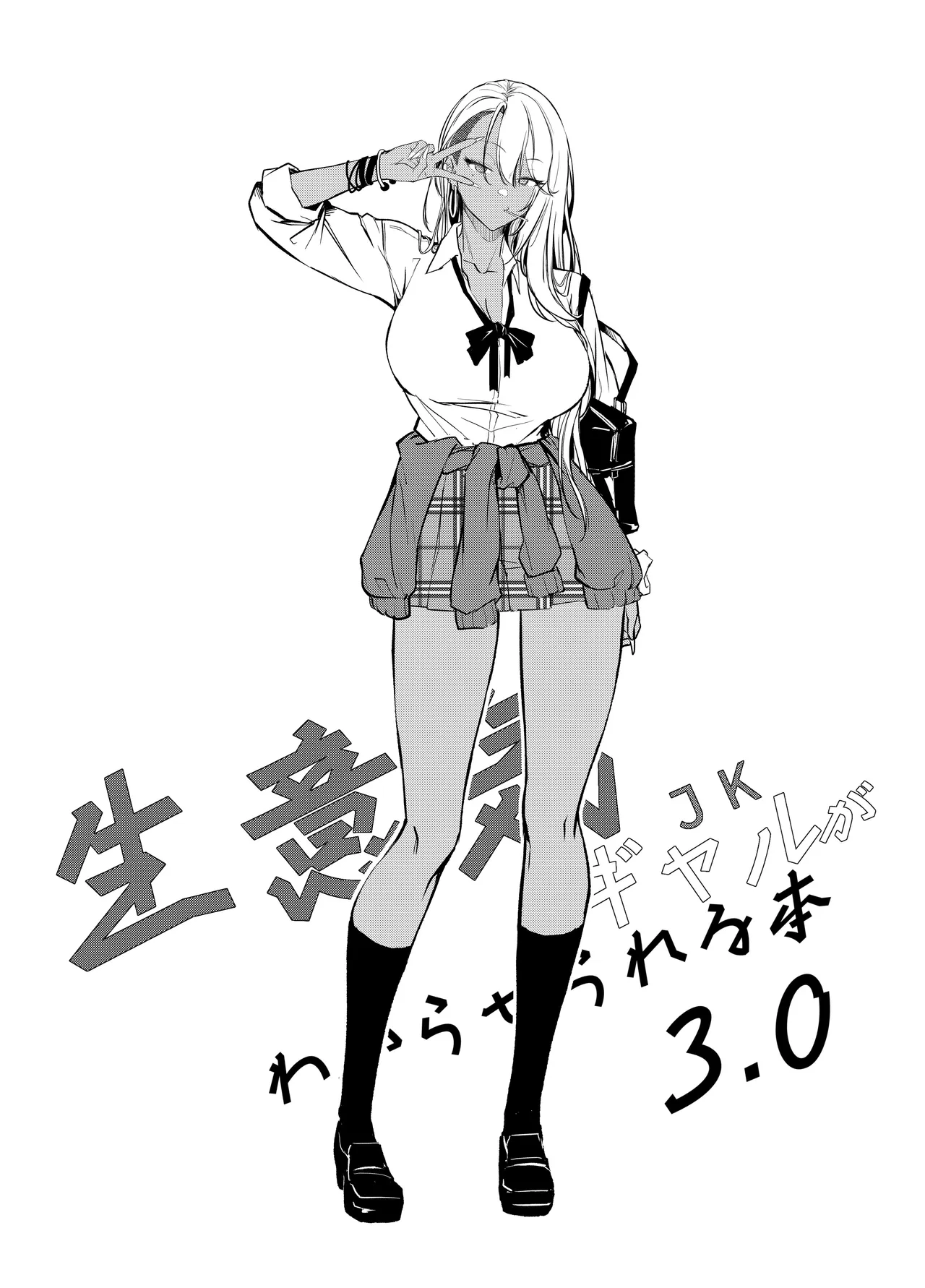 Namaiki JK ga Wakaraserareru Hon 3 page 3 full