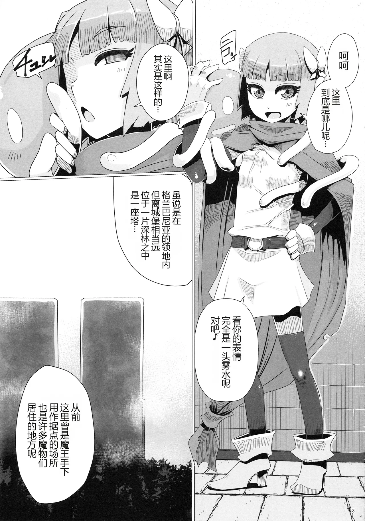 Zoku Yamaoku e Ikou! page 4 full