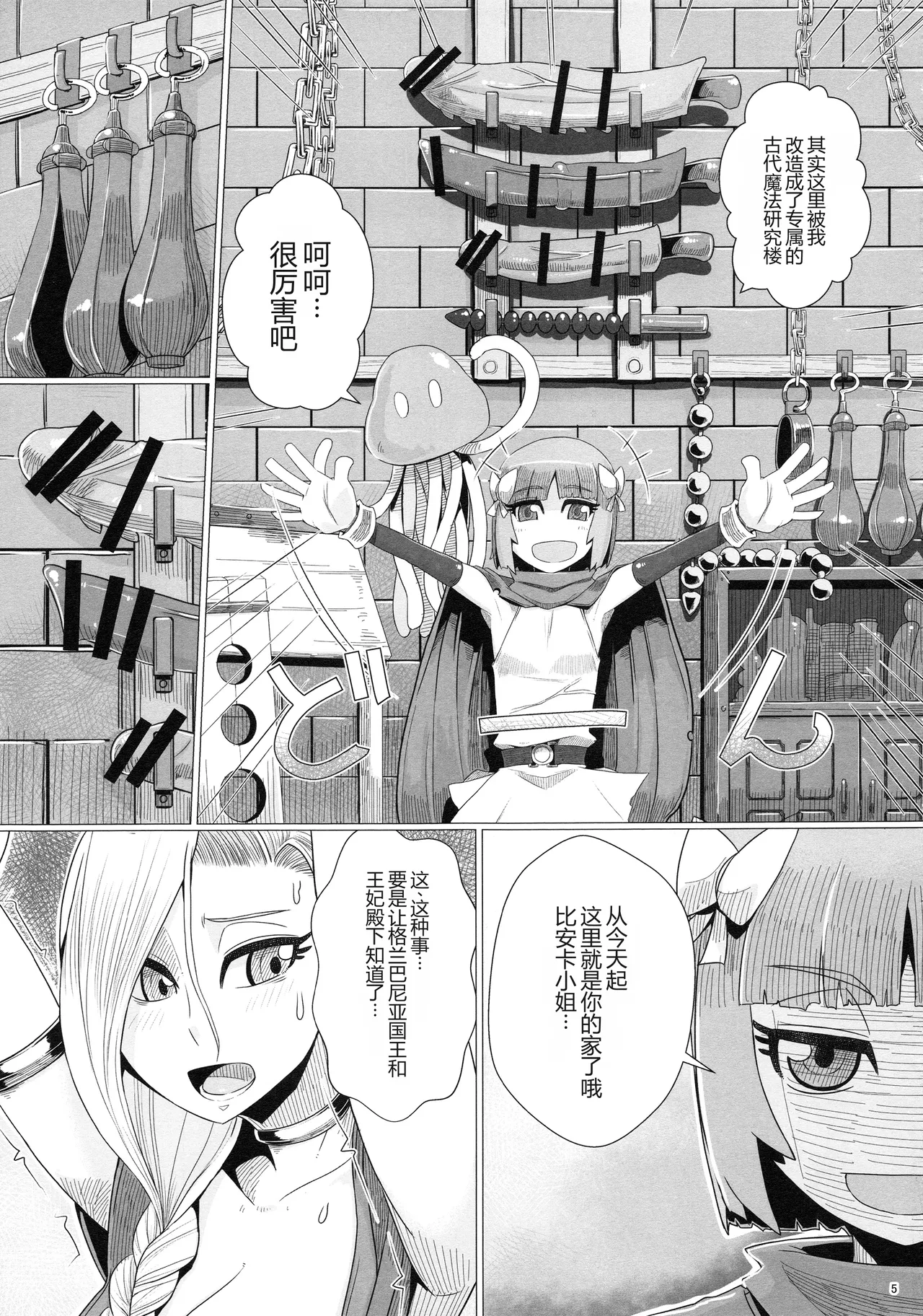 Zoku Yamaoku e Ikou! page 6 full