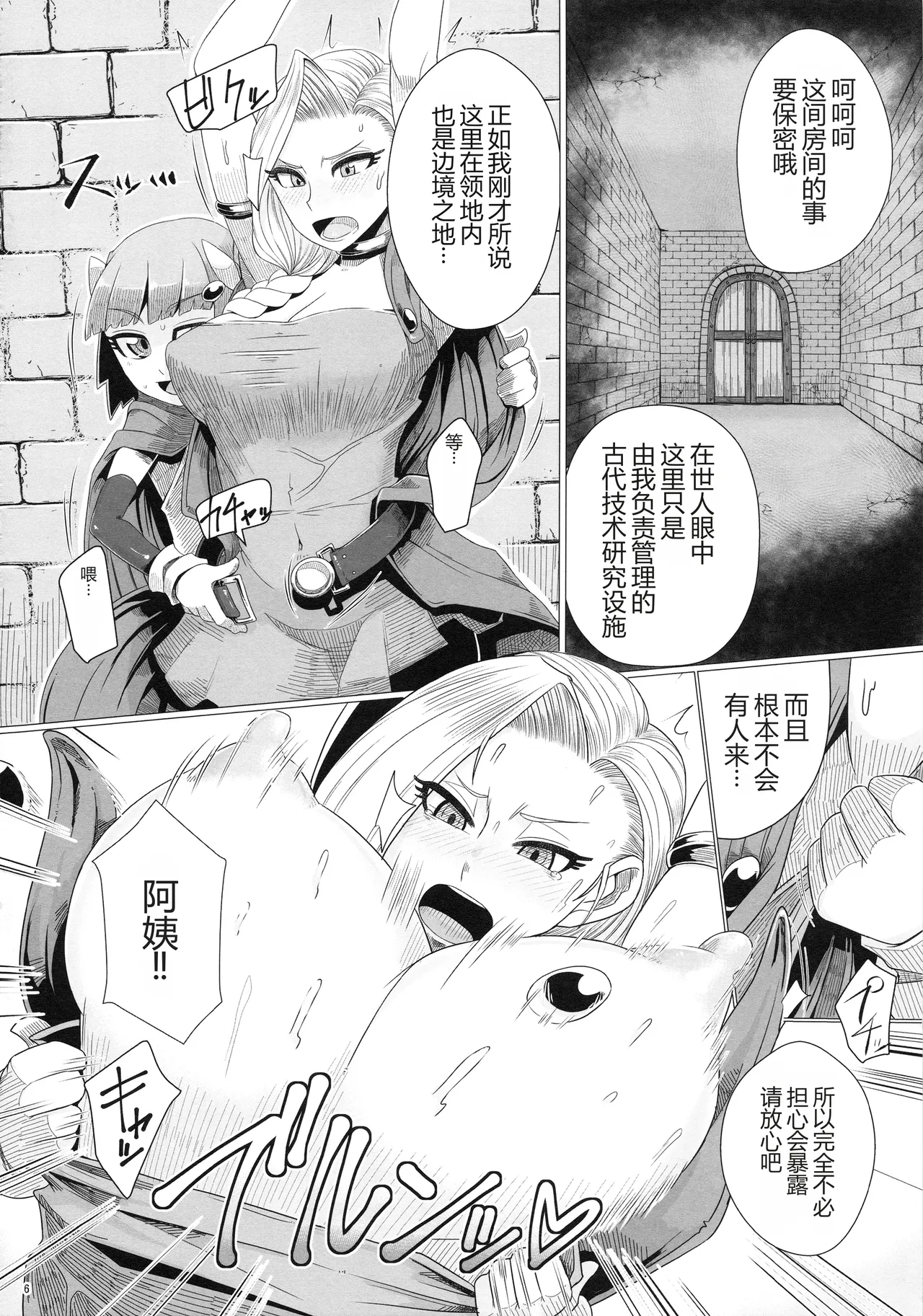Zoku Yamaoku e Ikou! page 7 full