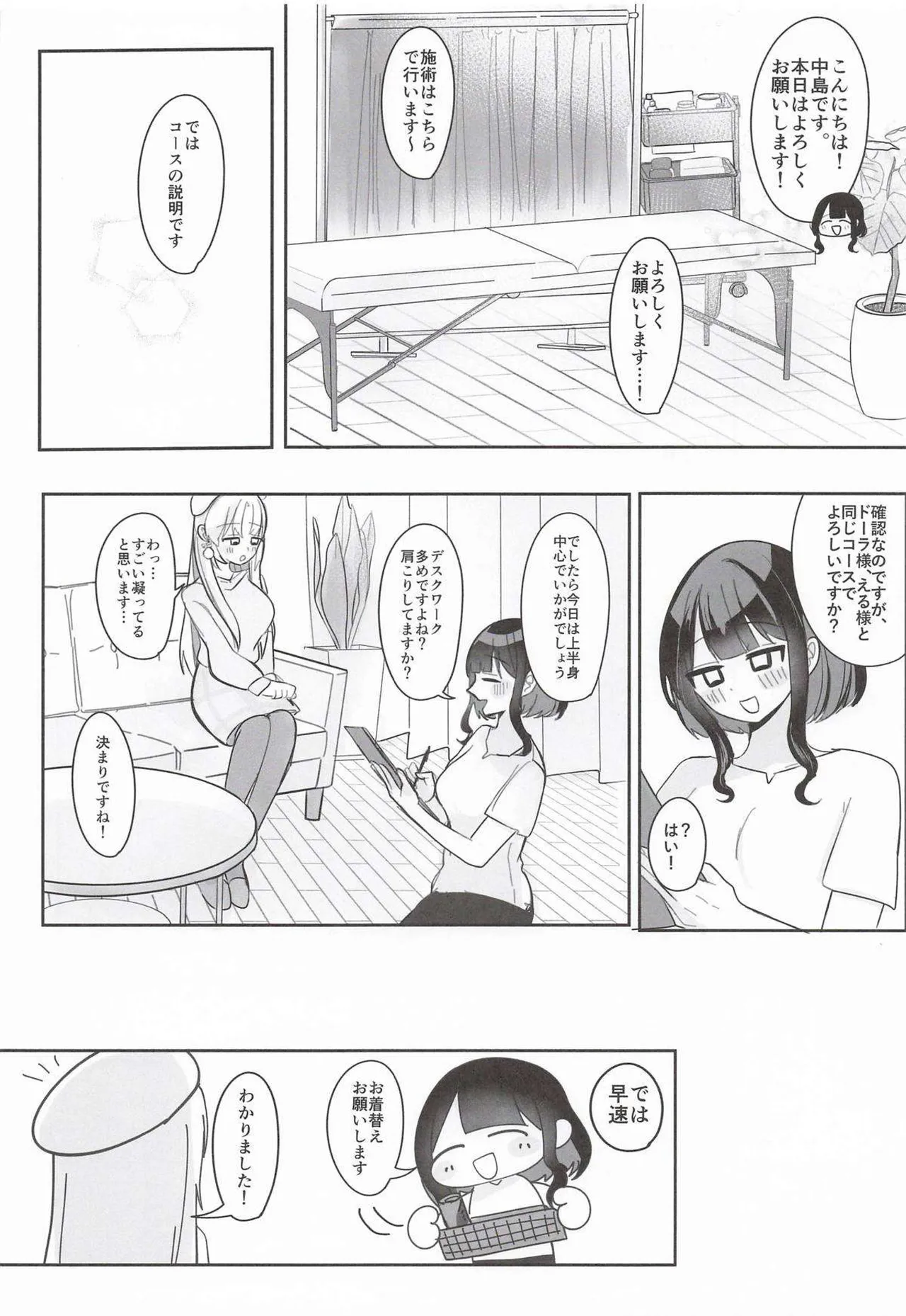 Ano... Enchou Onegai Deki Masu ka...? page 7 full