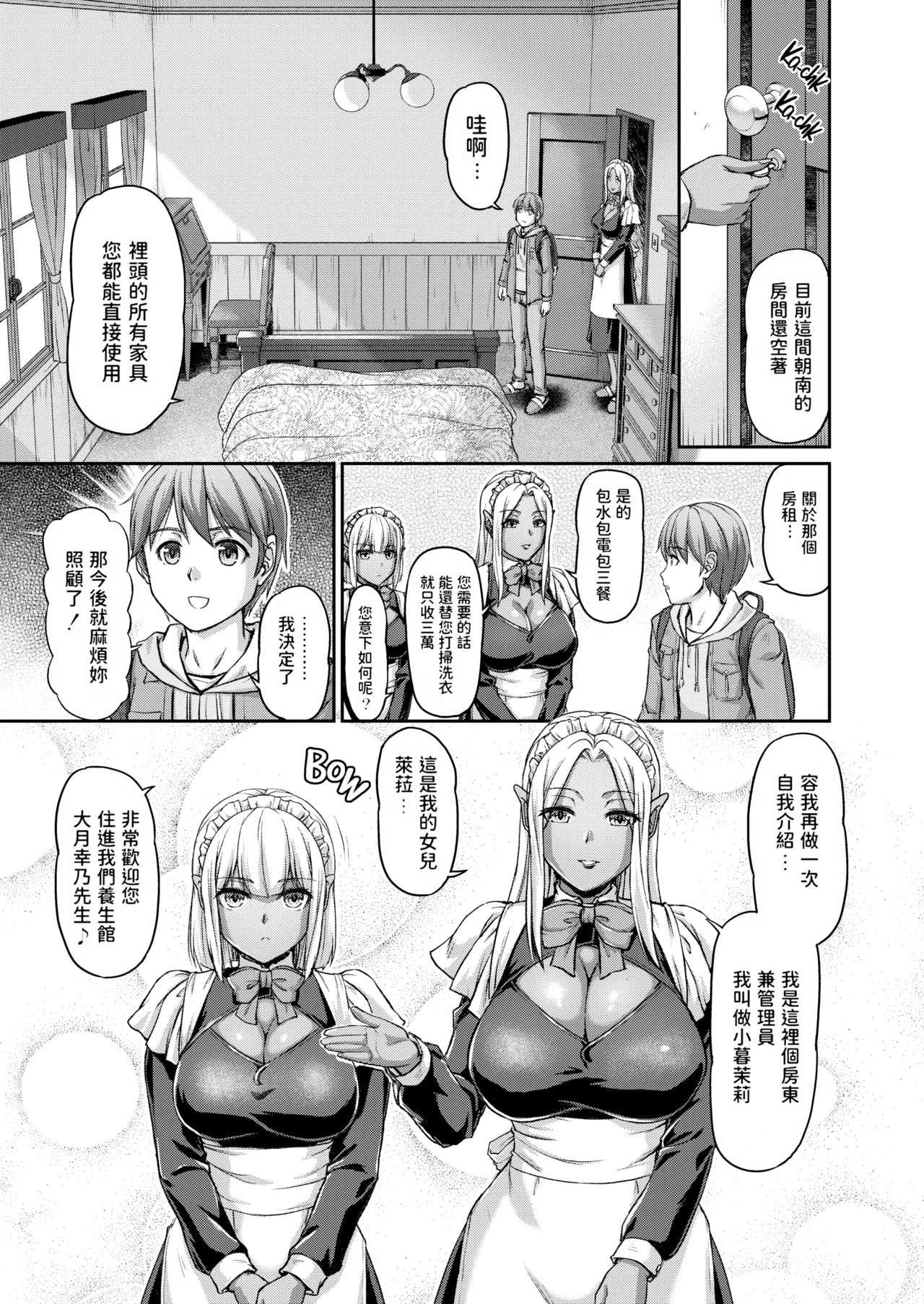 Youjokan no Nichijou | Daily Life at the Monster Girl Manor page 7 full