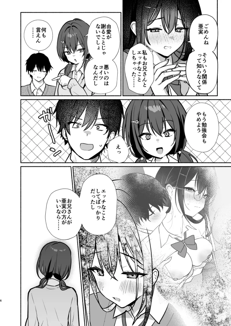 妹の友達がいちばん気持ちいい3 page 3 full