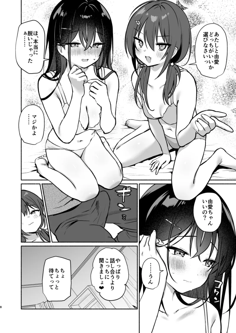 妹の友達がいちばん気持ちいい3 page 5 full