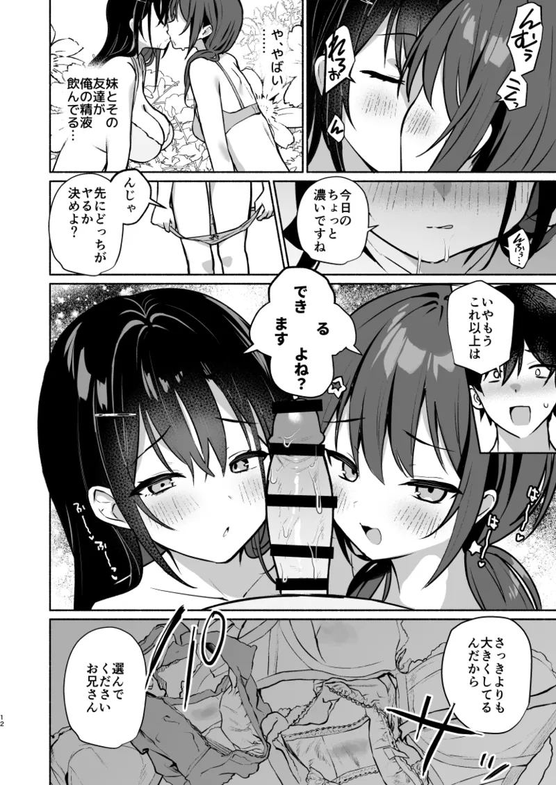 妹の友達がいちばん気持ちいい3 page 9 full