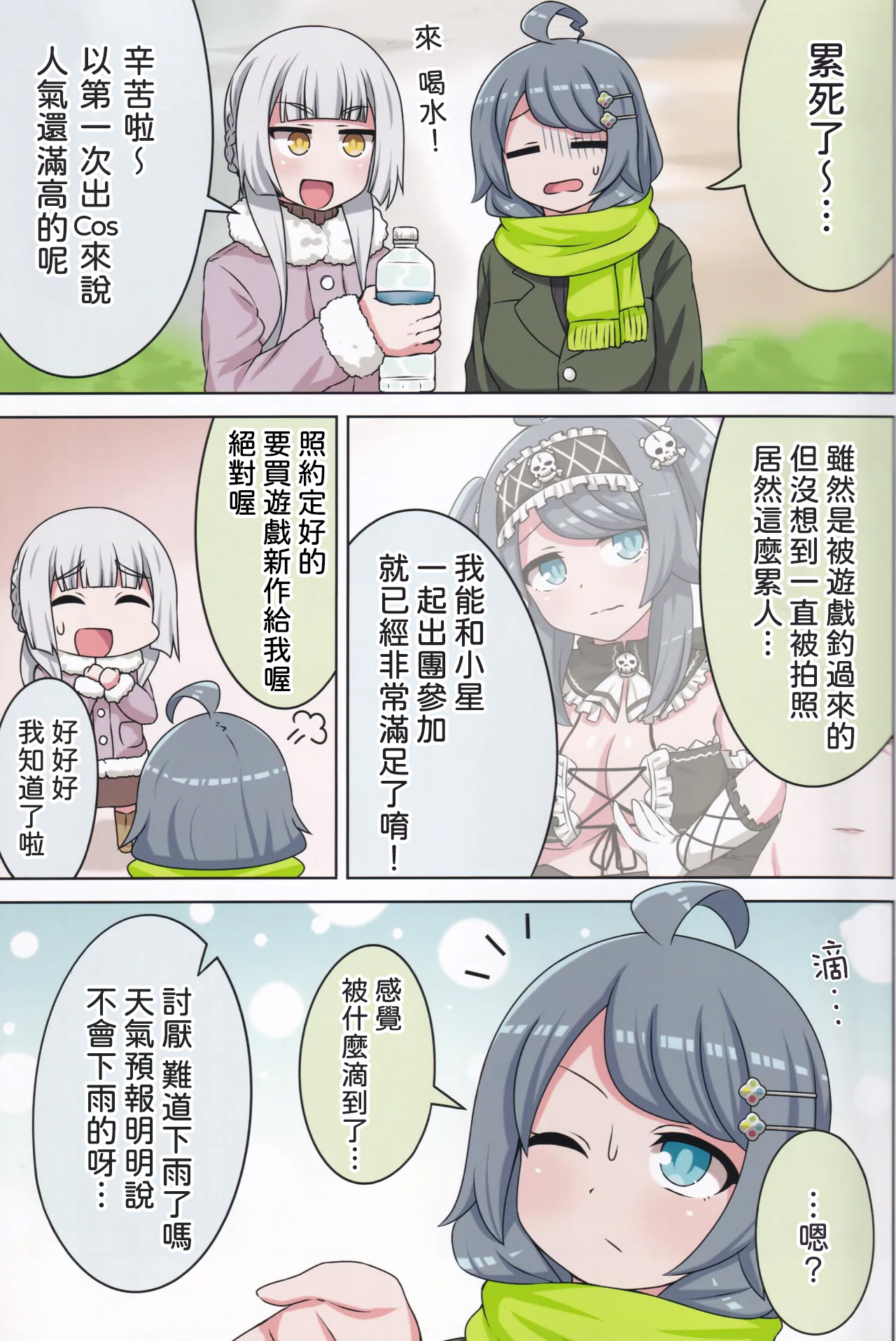 Suki no Kokoro ni Kizuita Boku Tachi wa -Winter- page 4 full