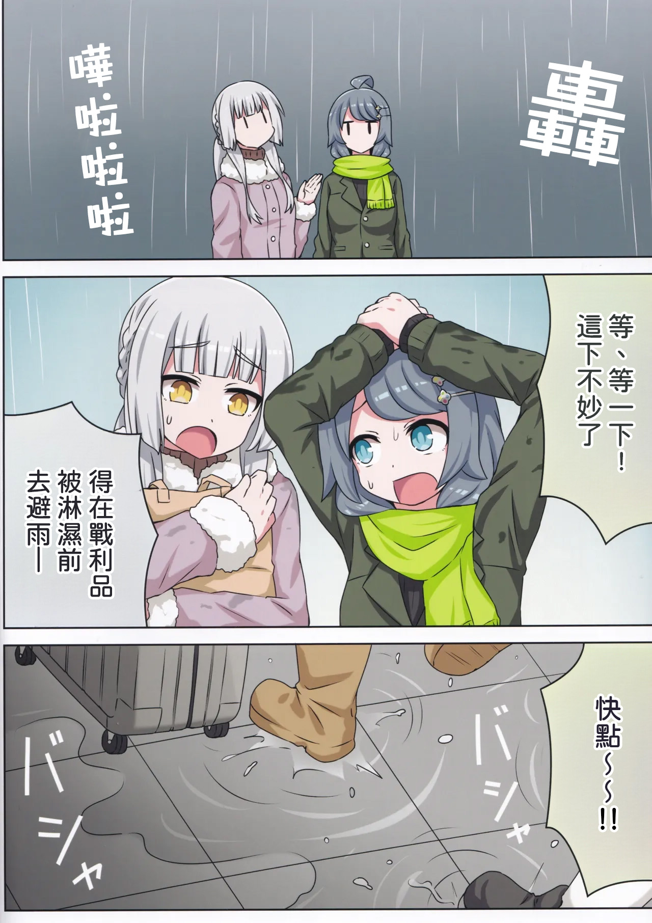 Suki no Kokoro ni Kizuita Boku Tachi wa -Winter- page 5 full