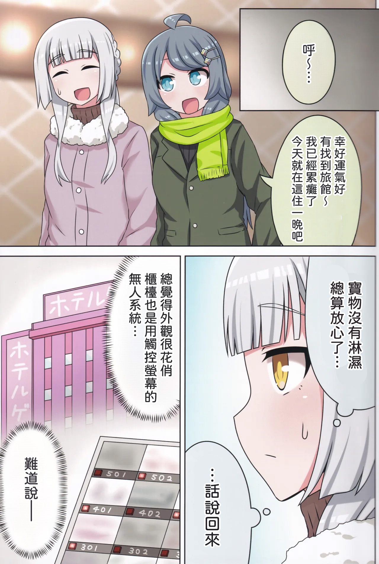 Suki no Kokoro ni Kizuita Boku Tachi wa -Winter- page 6 full