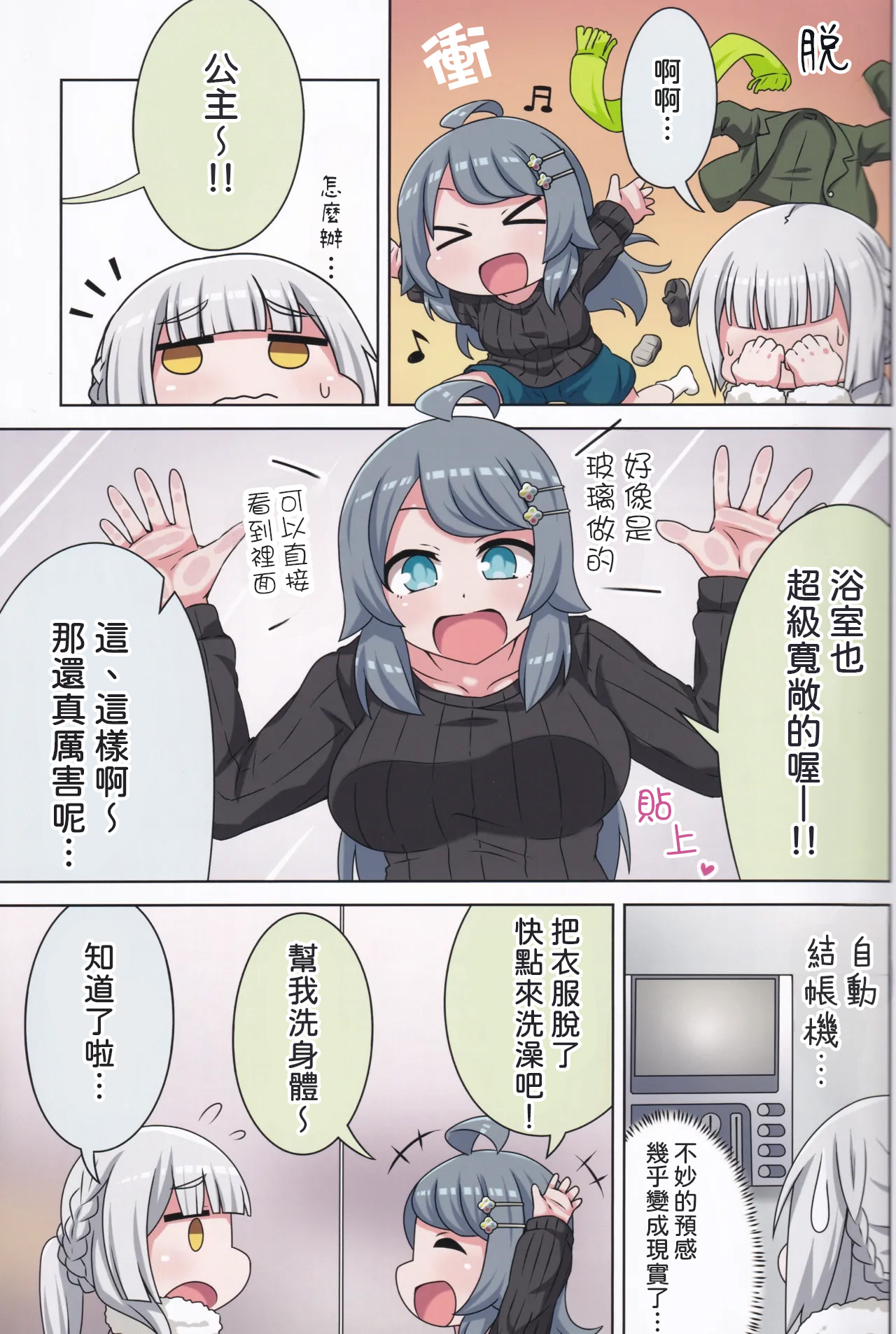 Suki no Kokoro ni Kizuita Boku Tachi wa -Winter- page 8 full