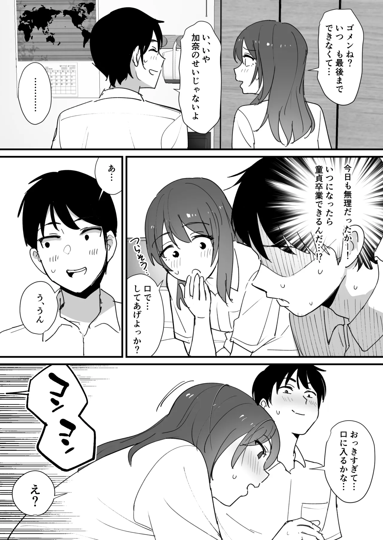 かのままの穴 page 3 full