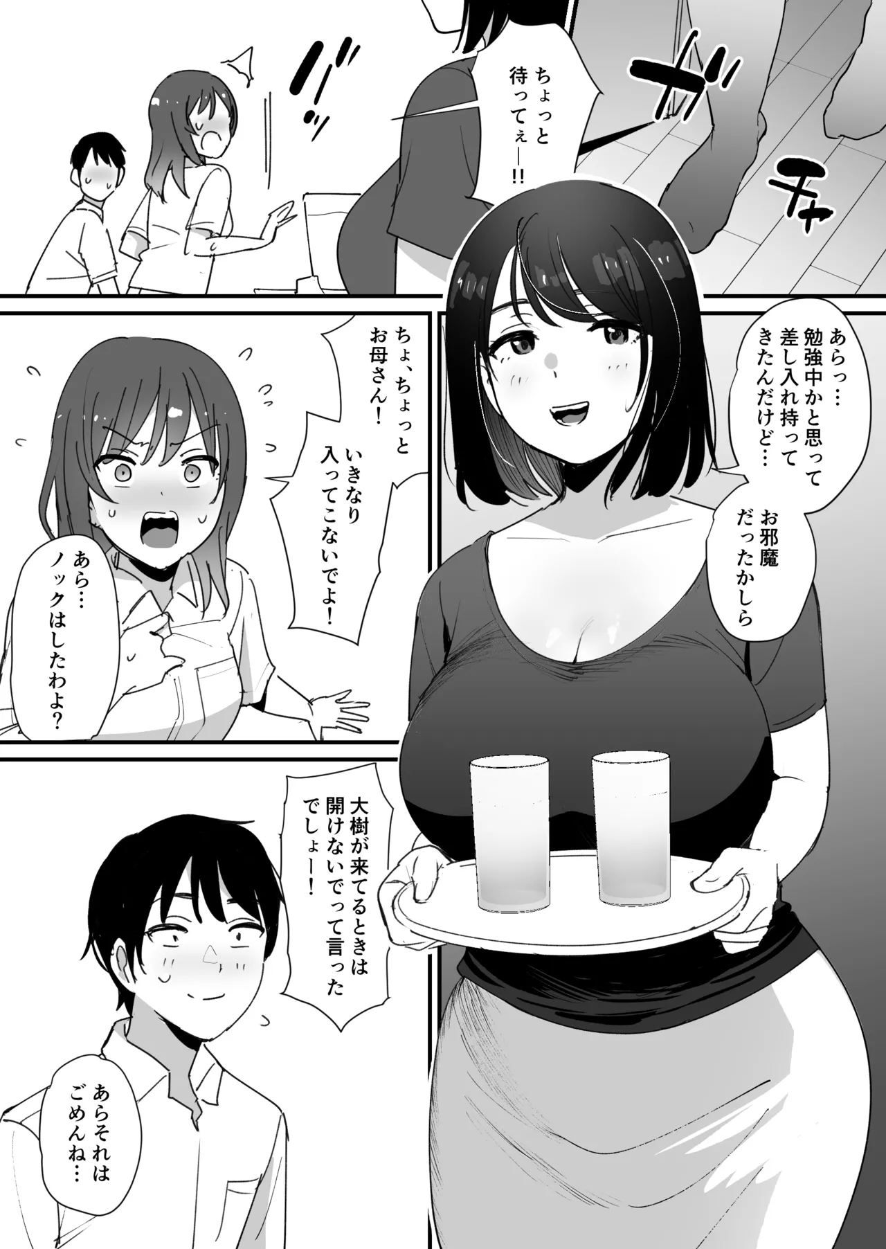 かのままの穴 page 4 full