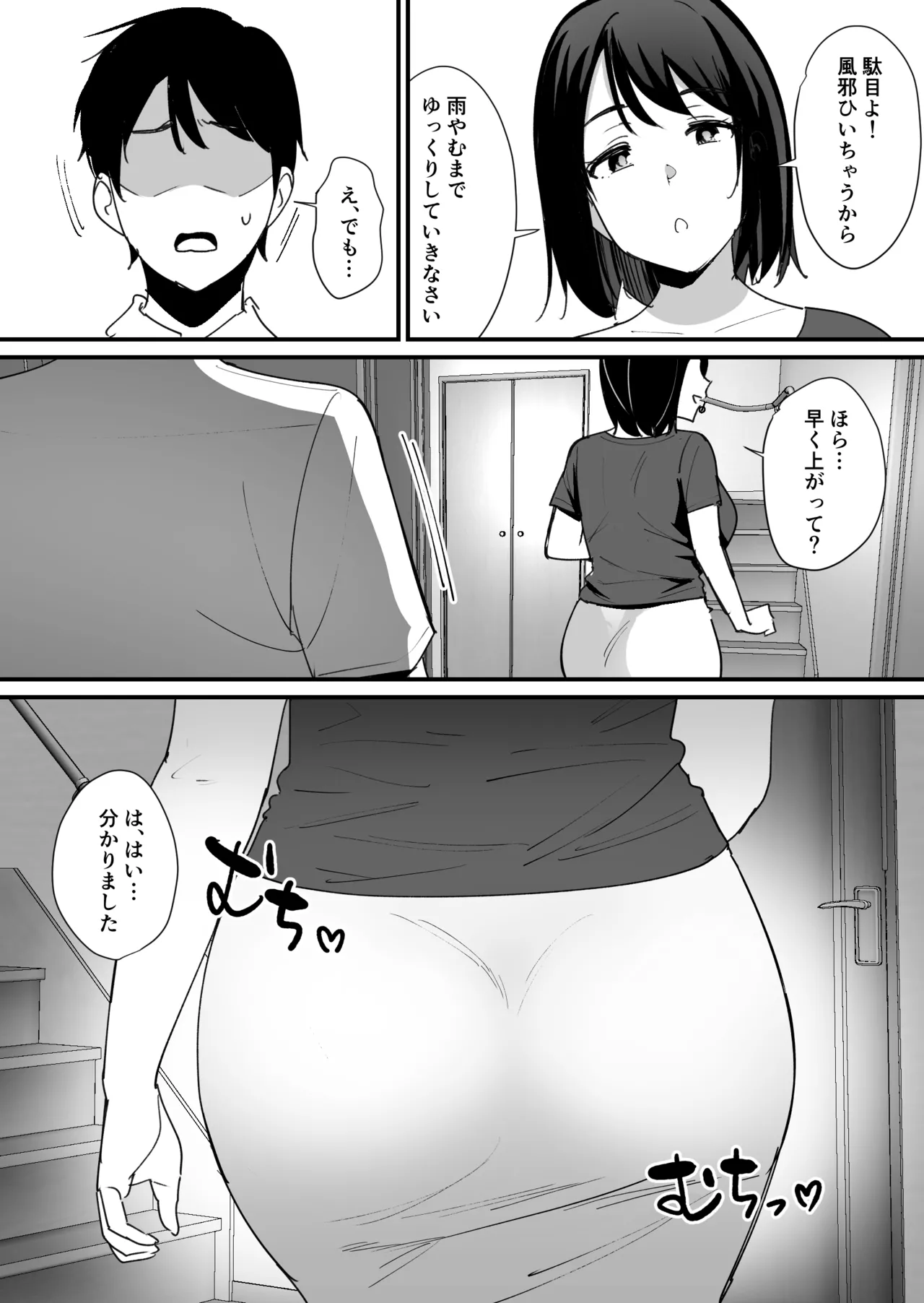 かのままの穴 page 7 full