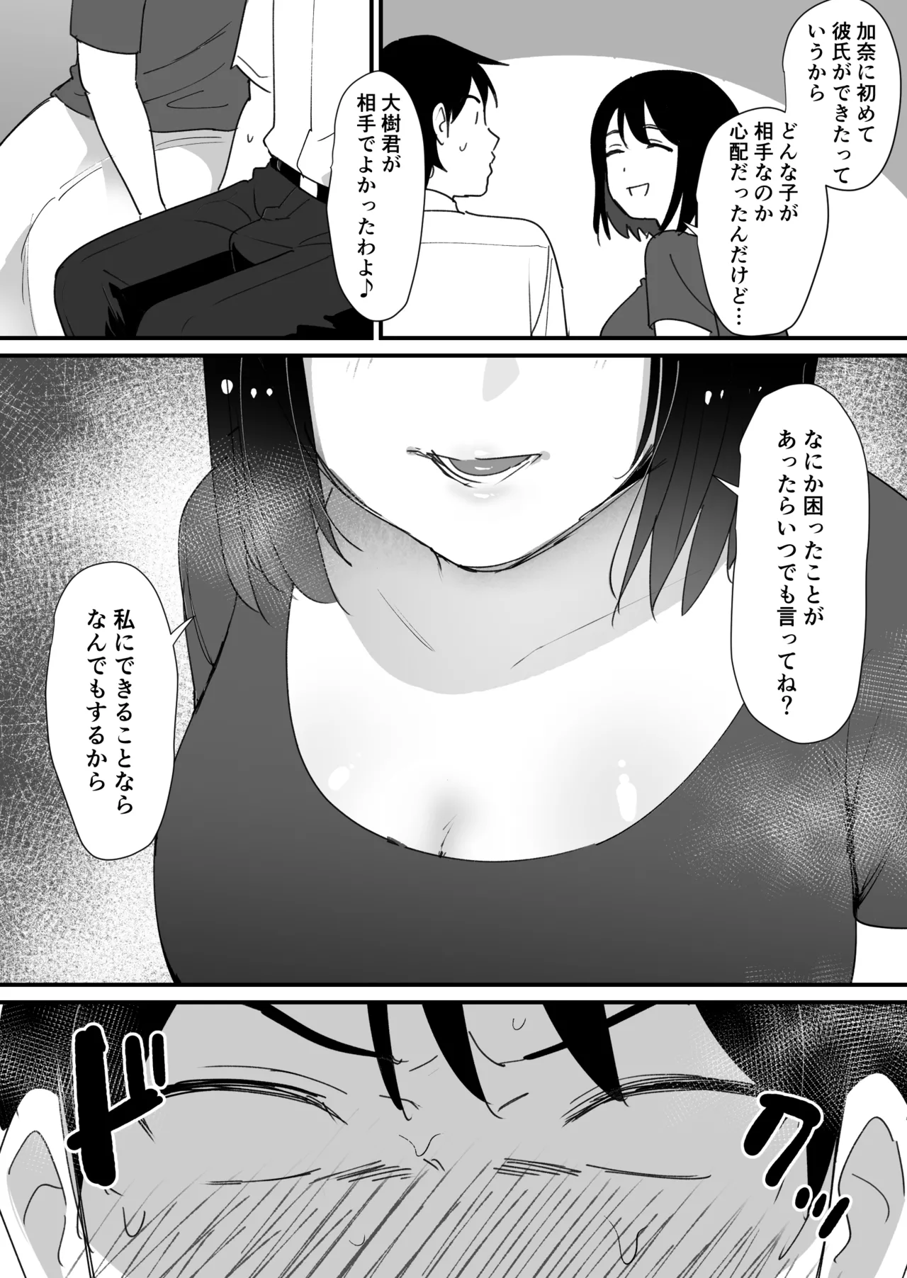 かのままの穴 page 9 full