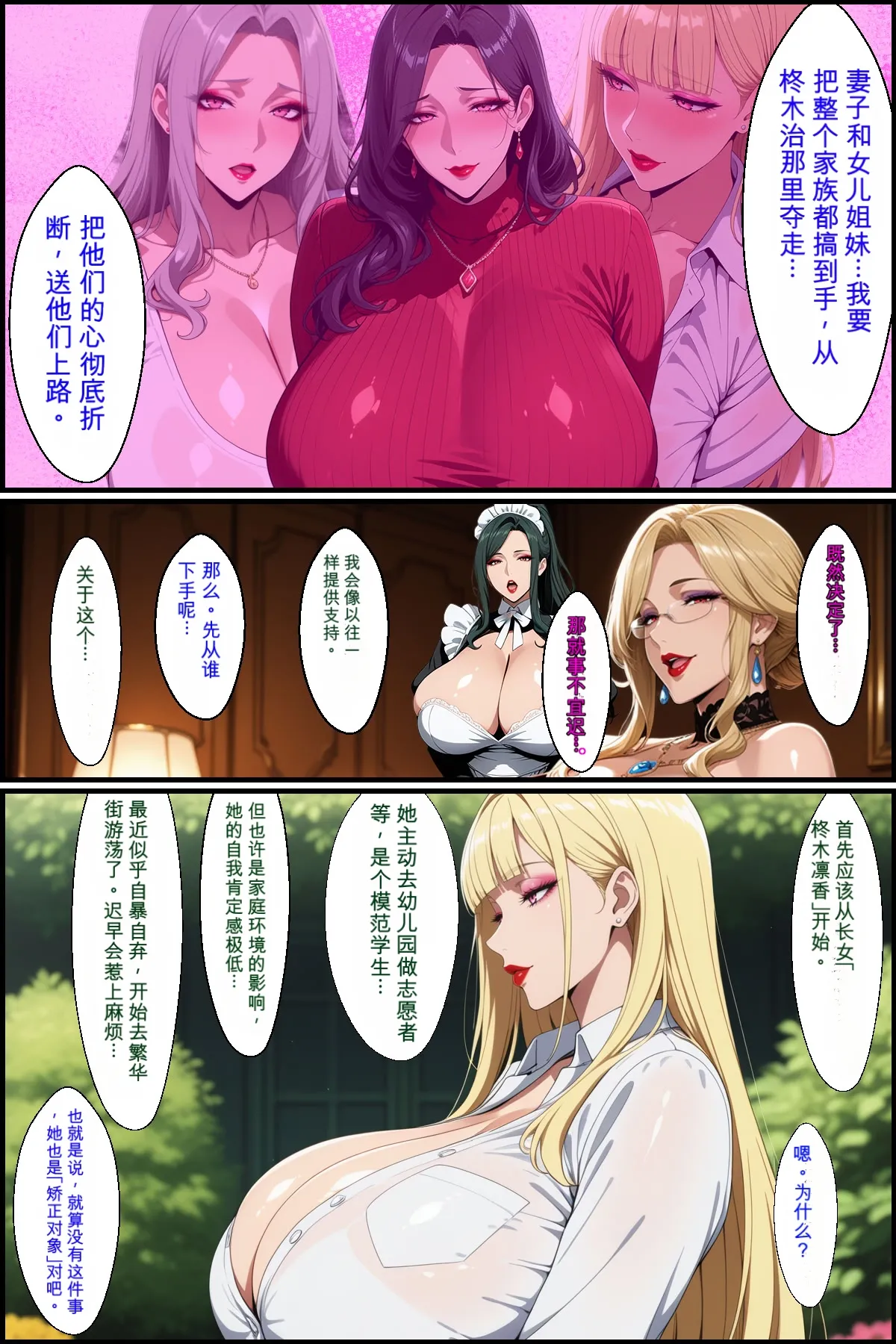 爆乳姉妹もムチムチ熟女ママも…一家まとめて完堕ちさせてラブラブする話 page 7 full