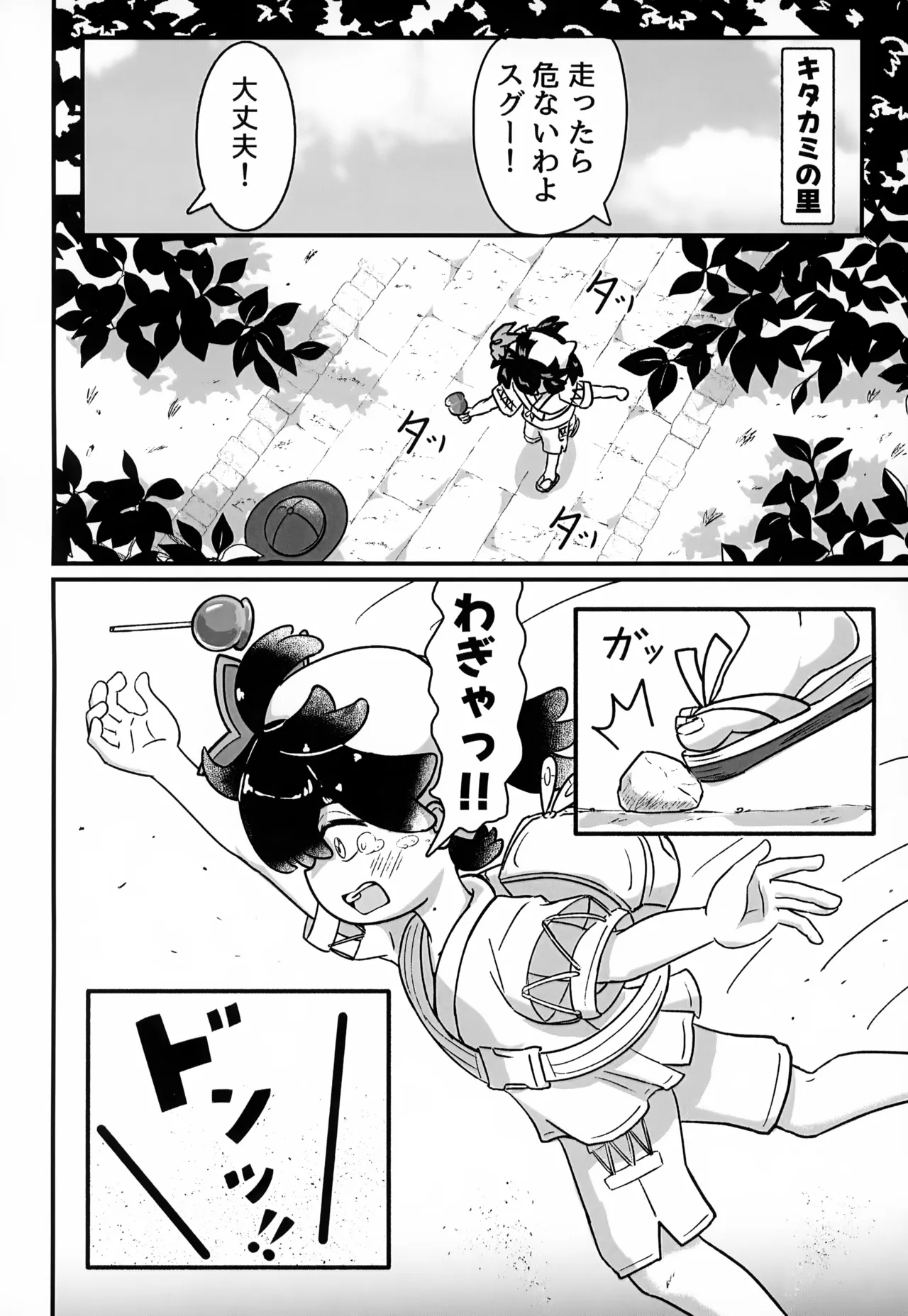 Hajimete no… page 3 full