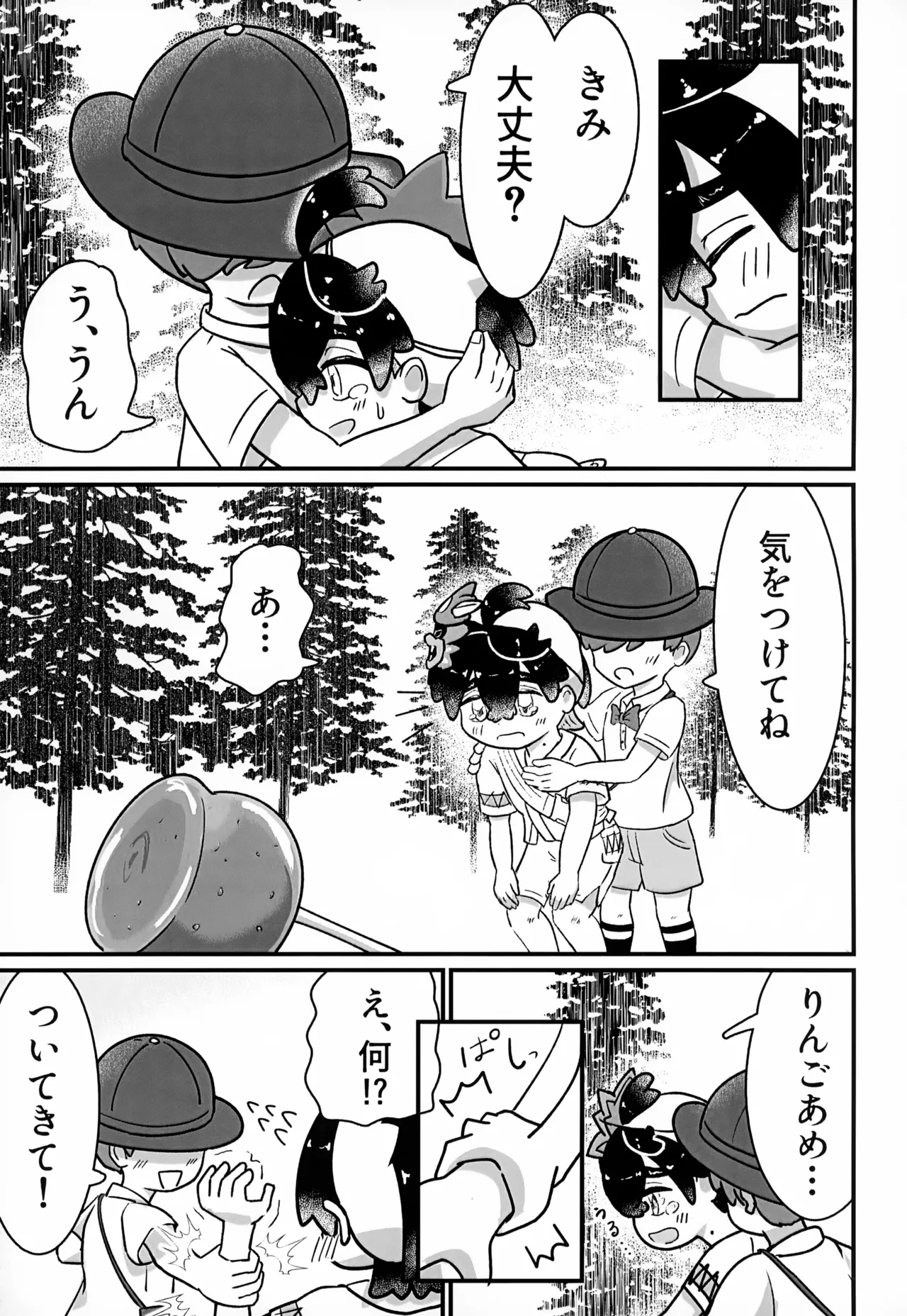 Hajimete no… page 4 full