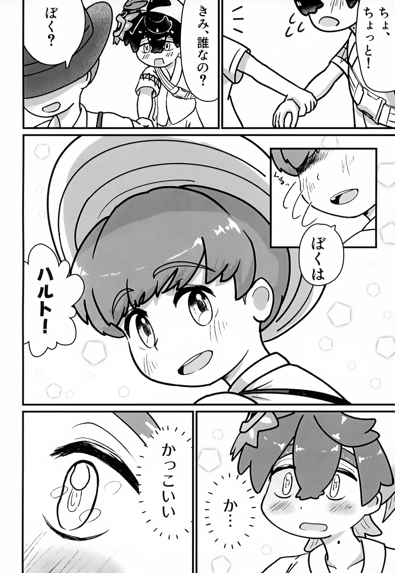 Hajimete no… page 5 full