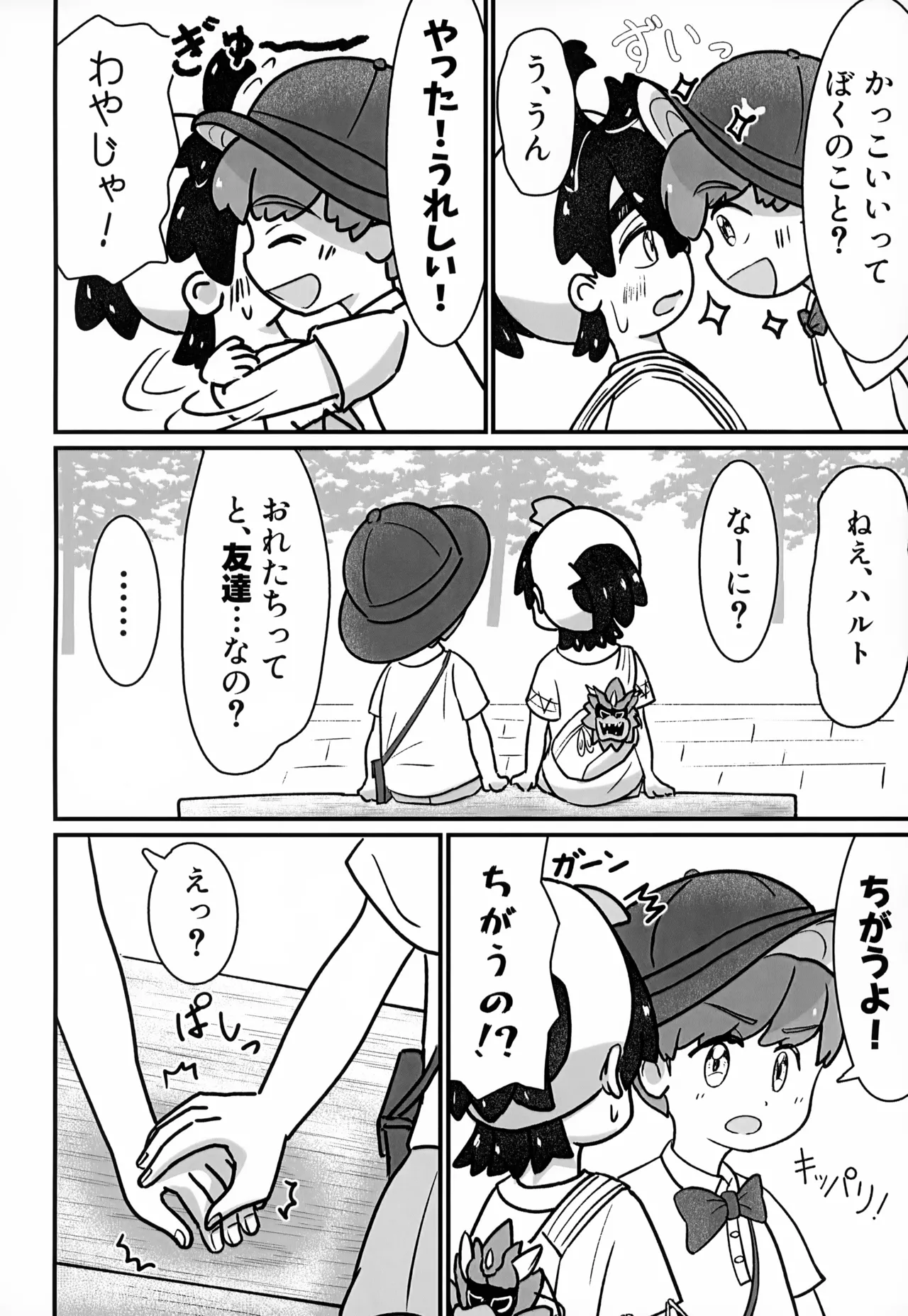 Hajimete no… page 9 full