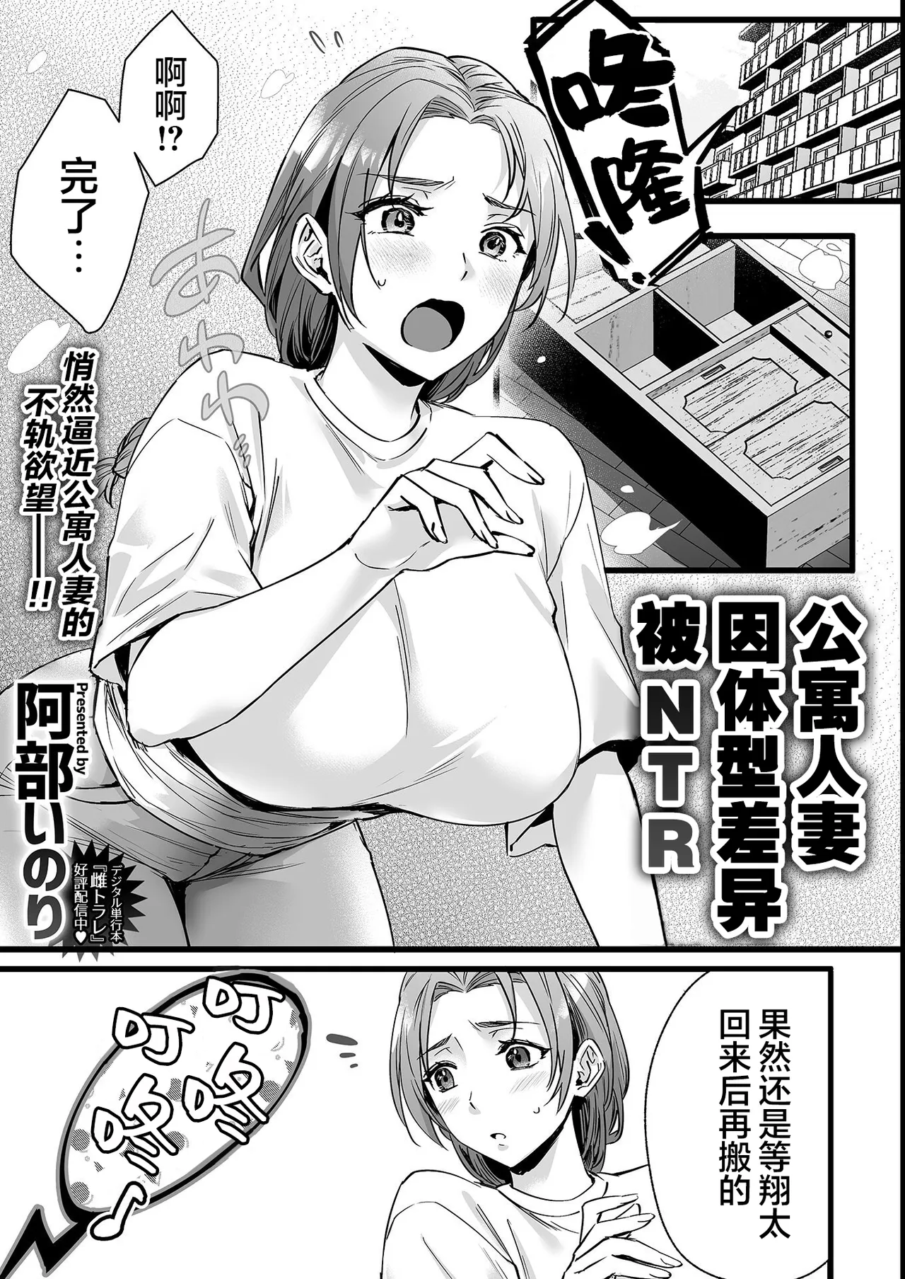 Danchizuma wa Taikakusa SEX de Netorareru | 公寓人妻因体型差异被寝取 page 3 full