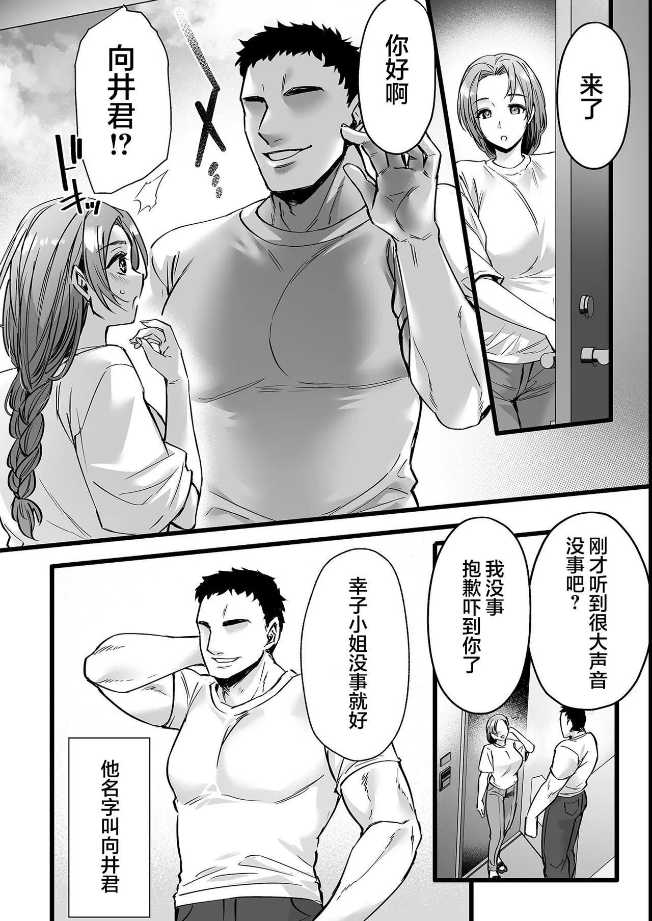 Danchizuma wa Taikakusa SEX de Netorareru | 公寓人妻因体型差异被寝取 page 4 full